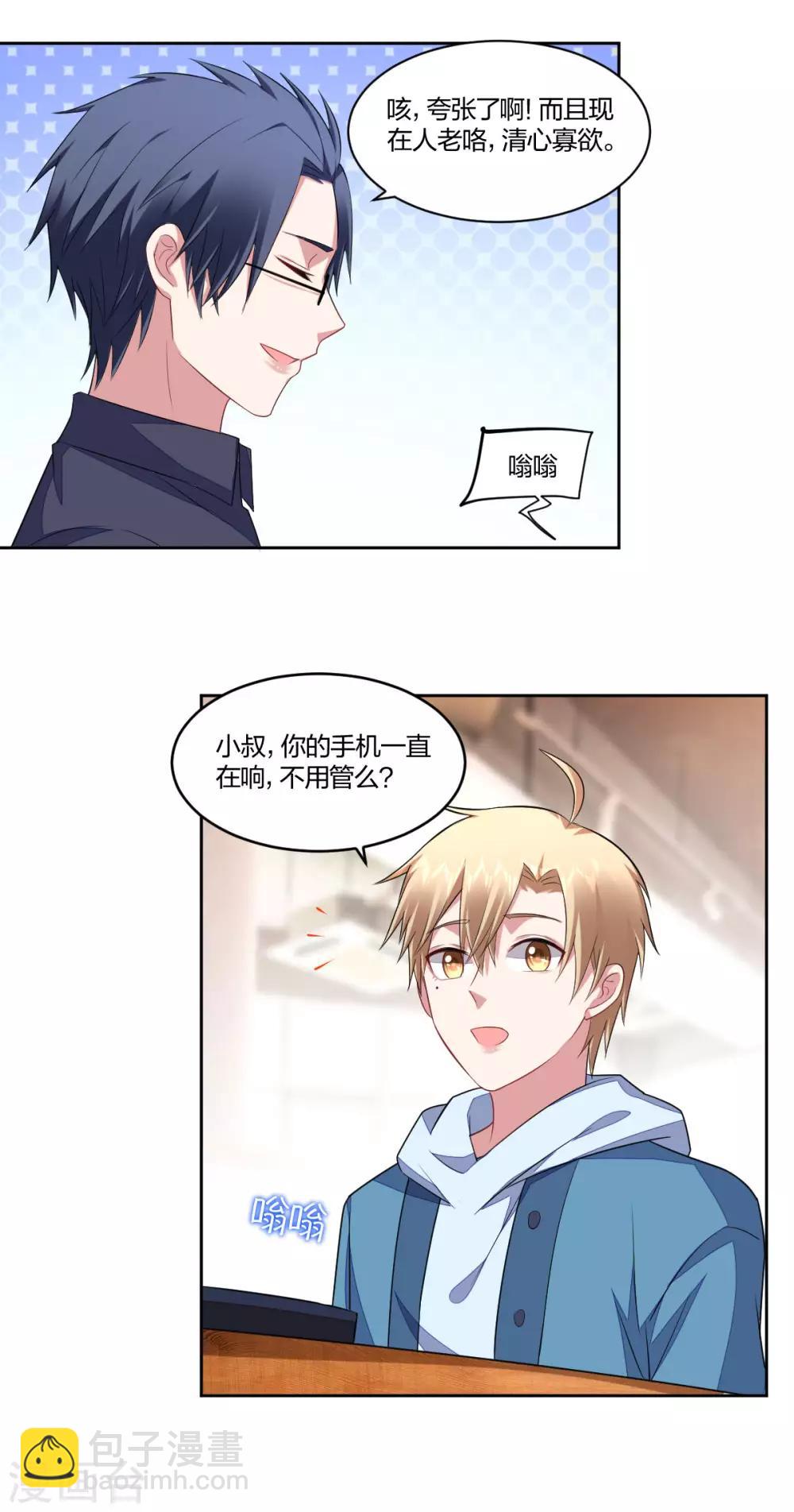 《不许拒绝我》第126话 老鲜肉归来 第9页