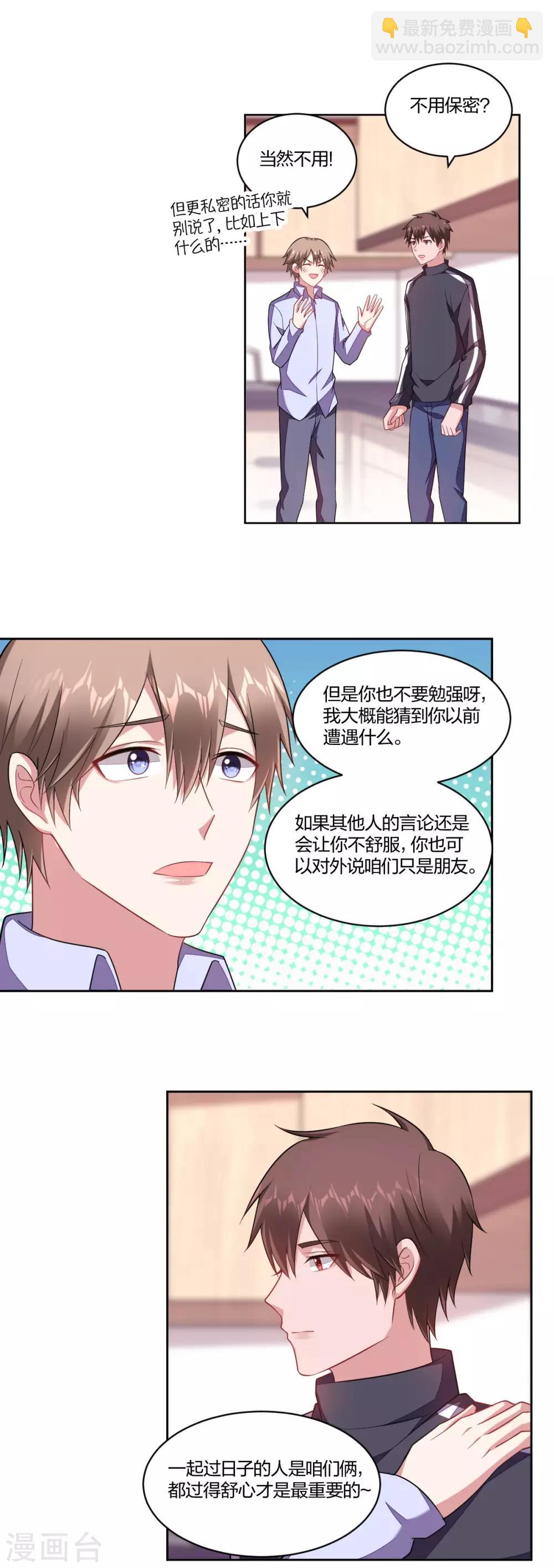 《不许拒绝我》第130话 嫉妒 第13页