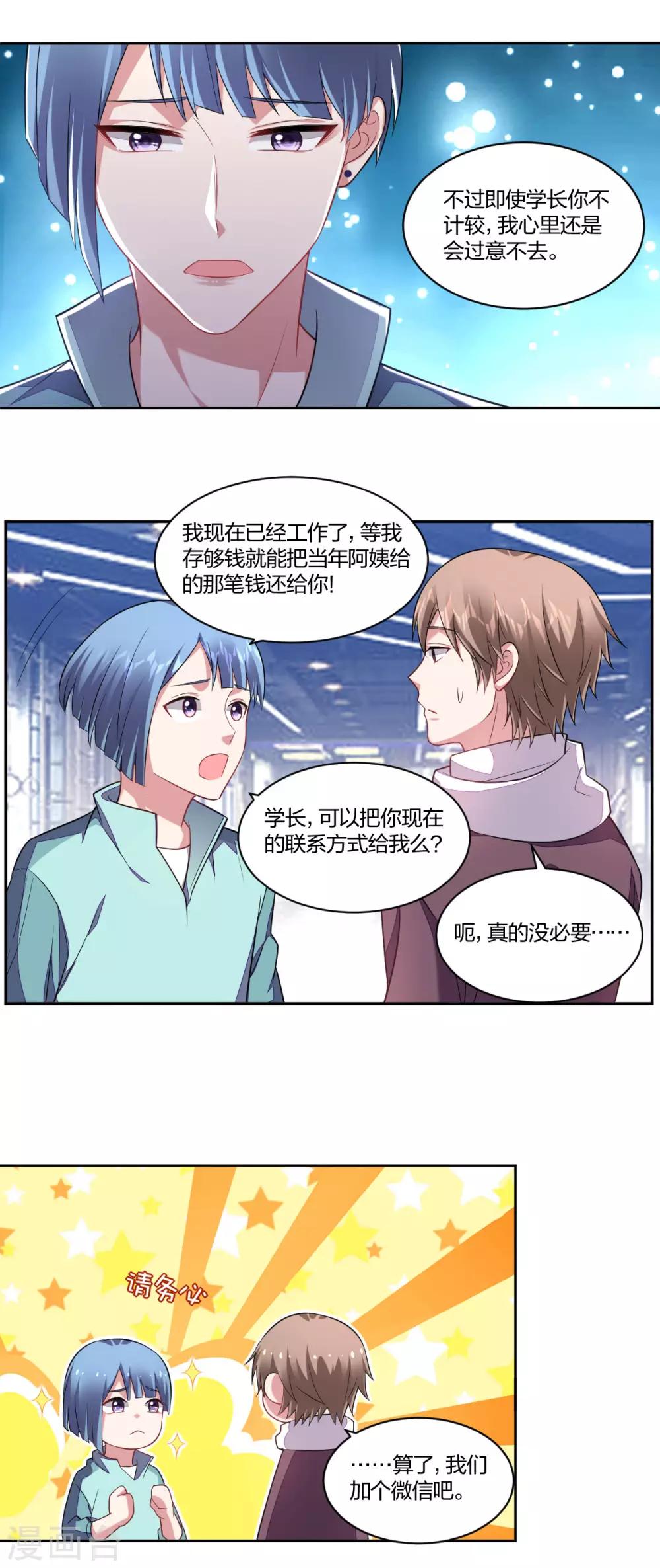 《不许拒绝我》第130话 嫉妒 第1页