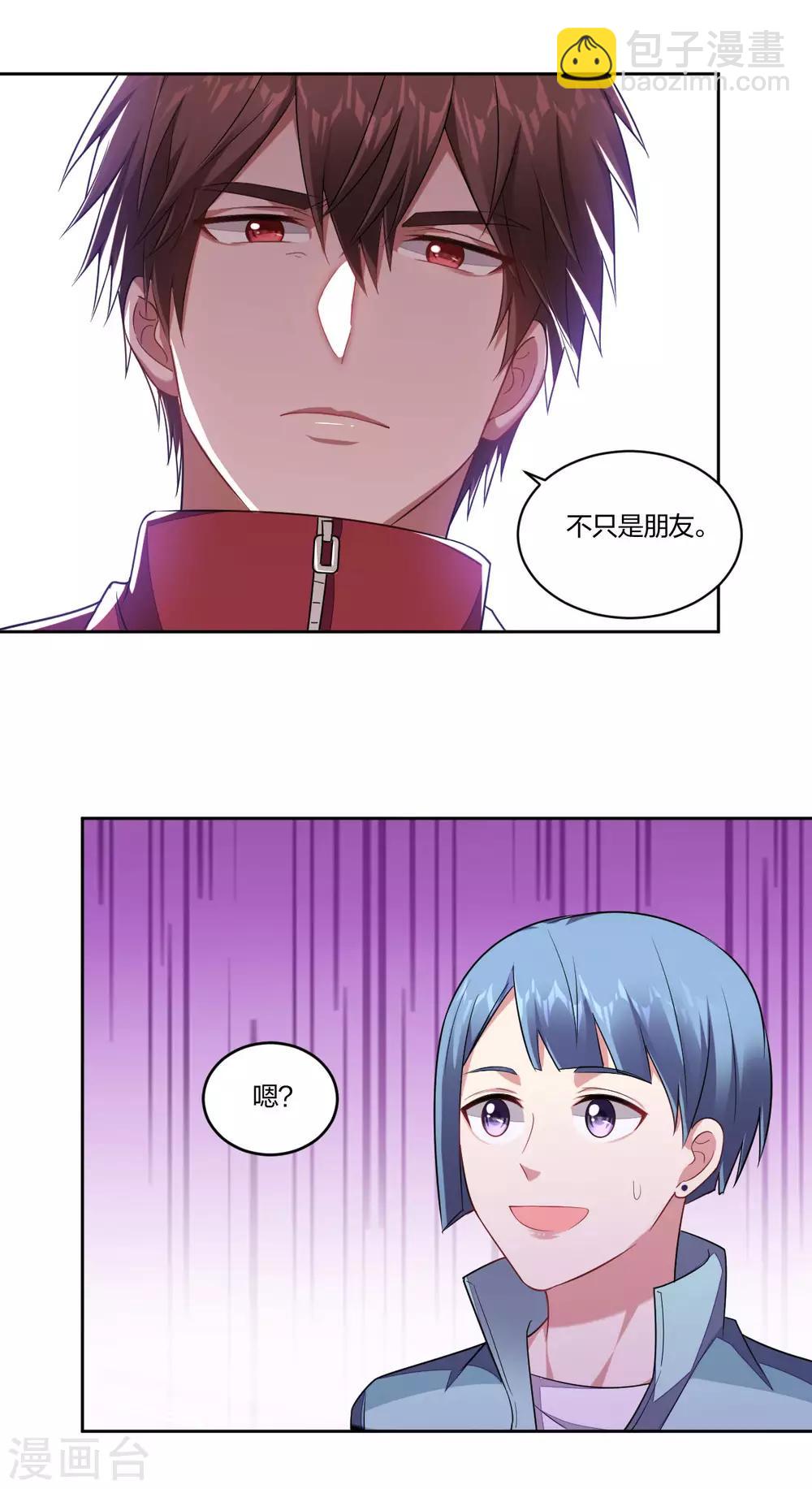 《不许拒绝我》第130话 嫉妒 第5页