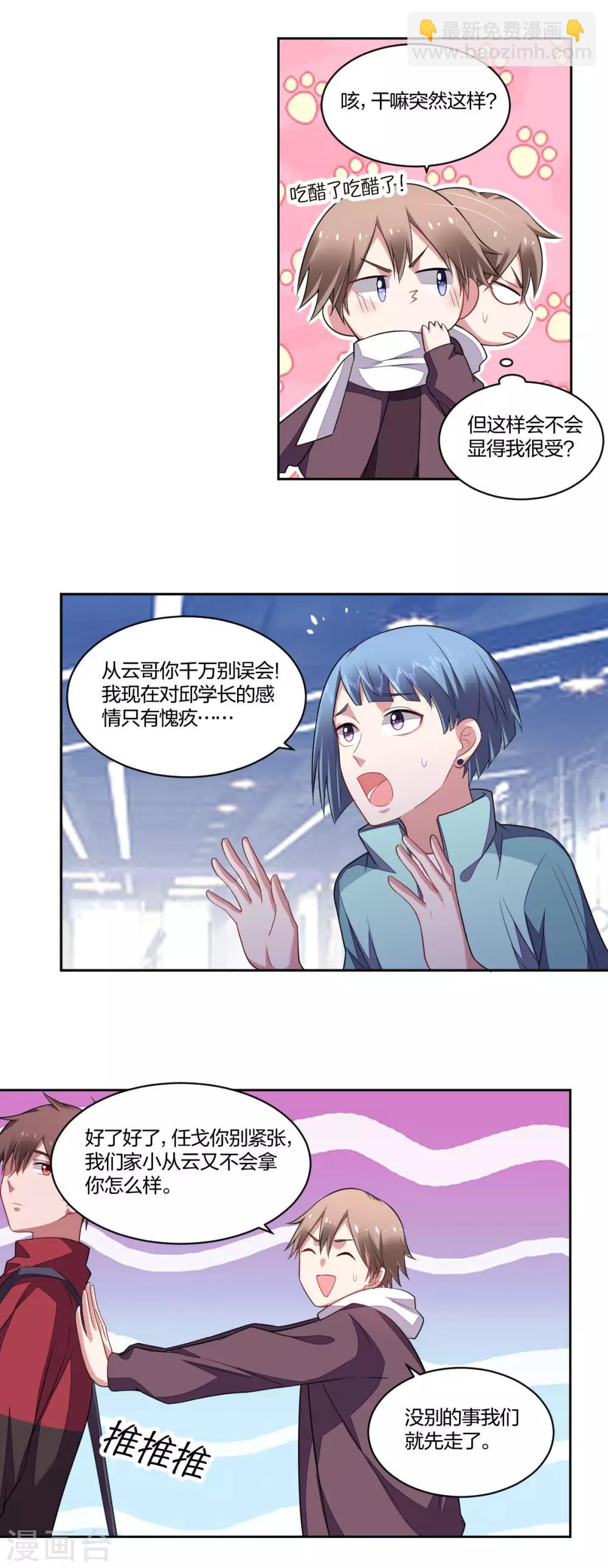 《不许拒绝我》第130话 嫉妒 第7页