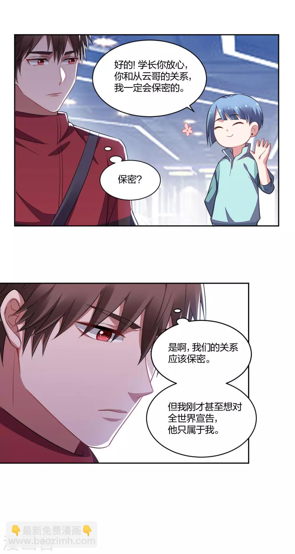 《不许拒绝我》第130话 嫉妒 第8页