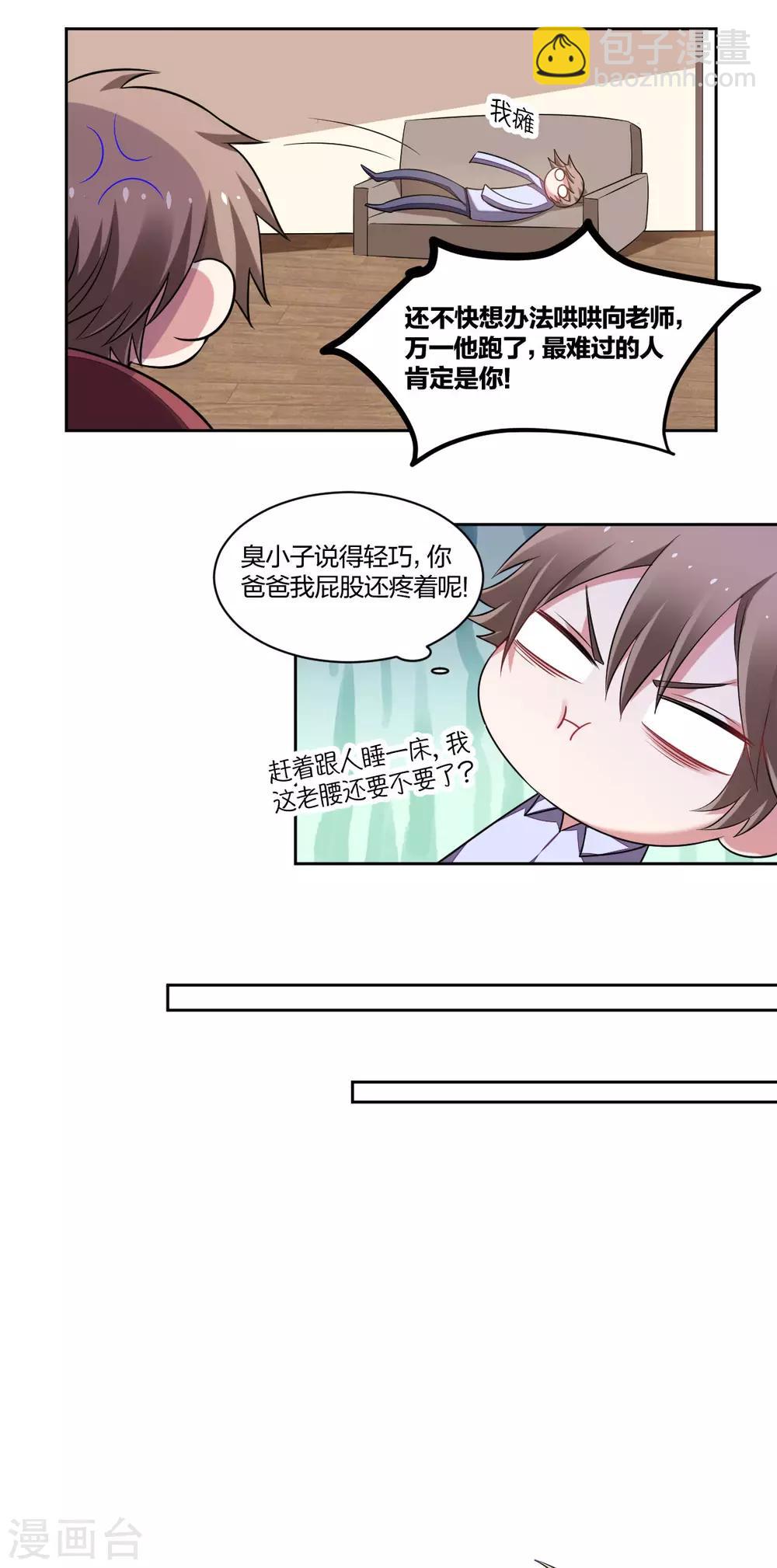 《不许拒绝我》第127话 求助 第10页