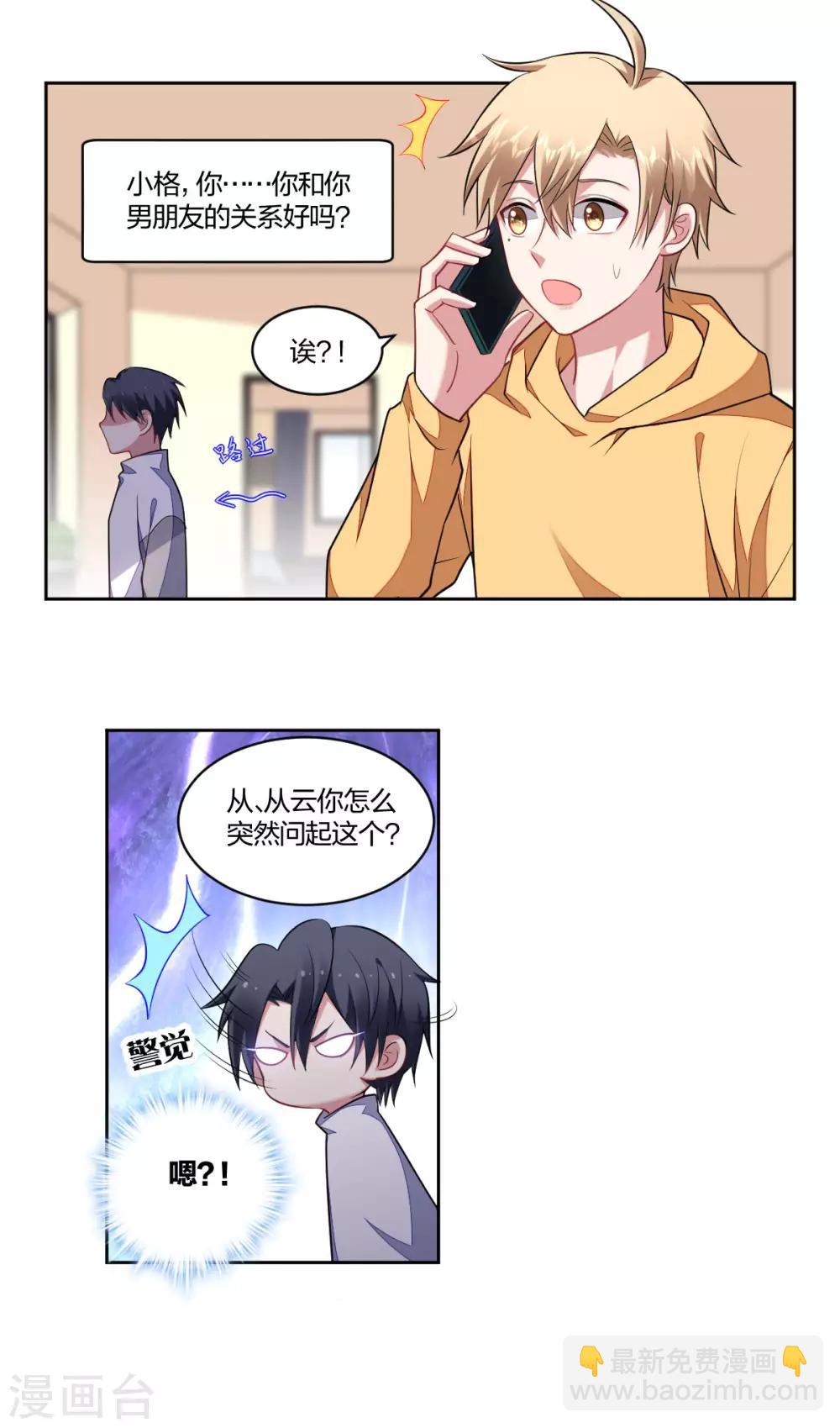 《不许拒绝我》第127话 求助 第11页
