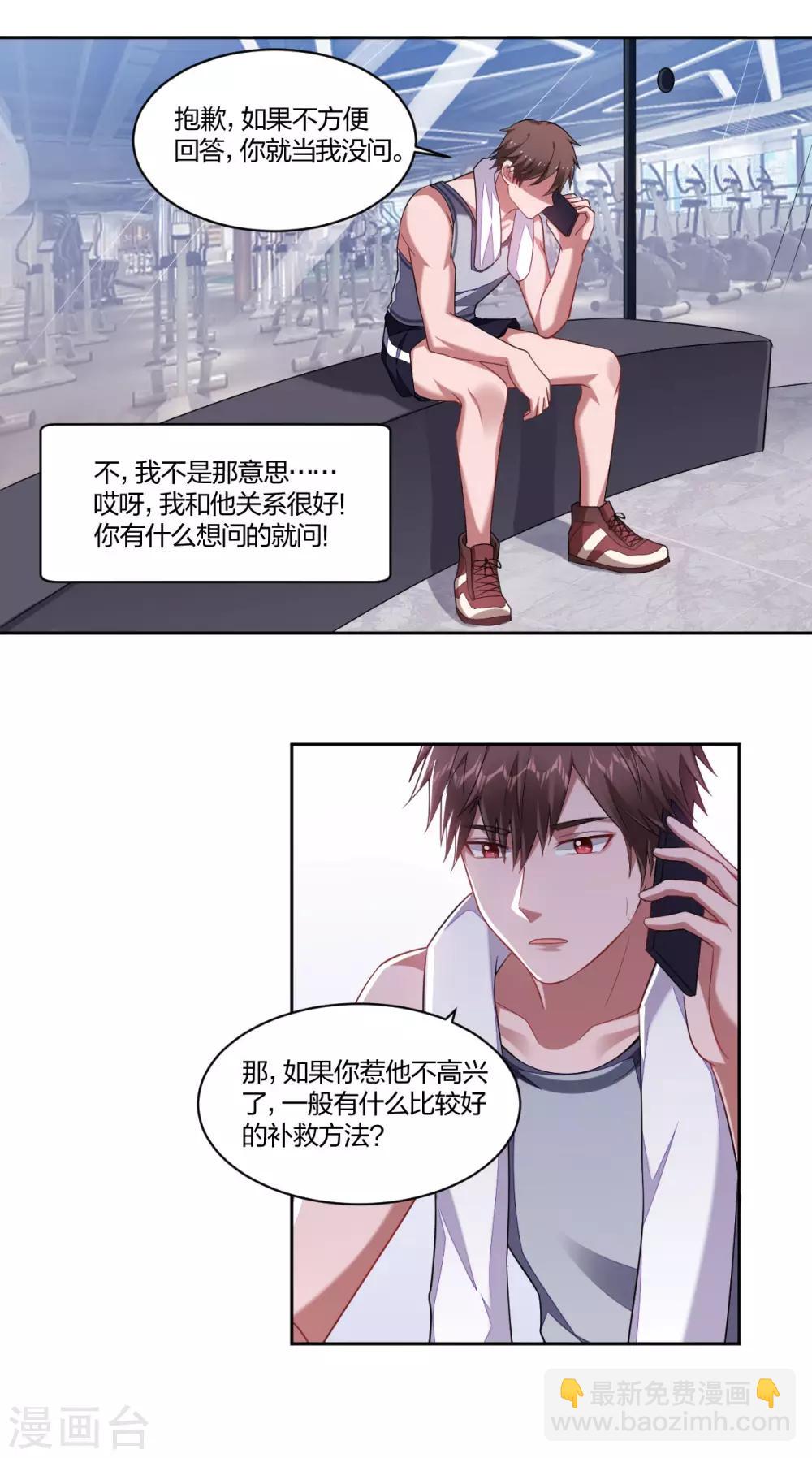 《不许拒绝我》第127话 求助 第12页