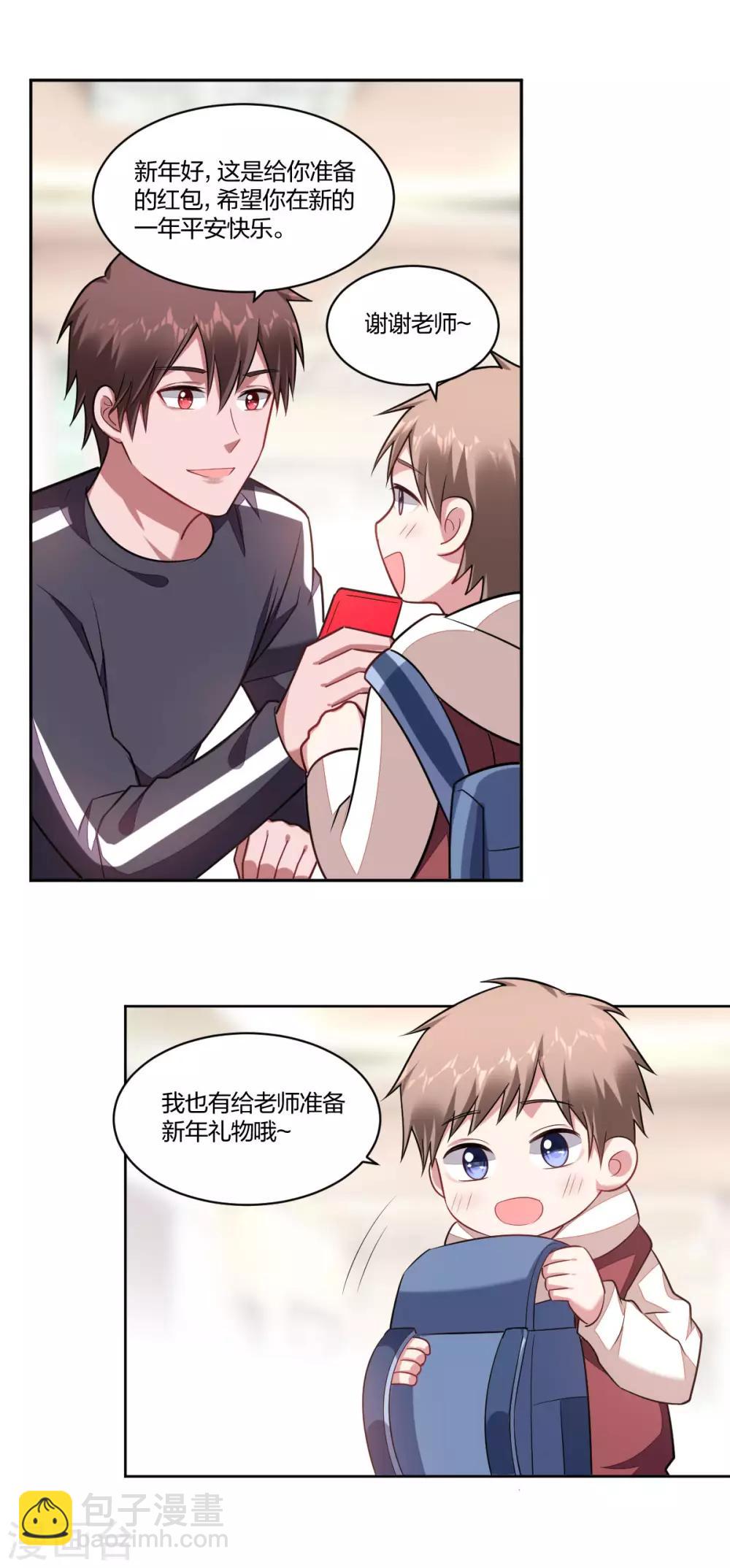 《不许拒绝我》第127话 求助 第5页