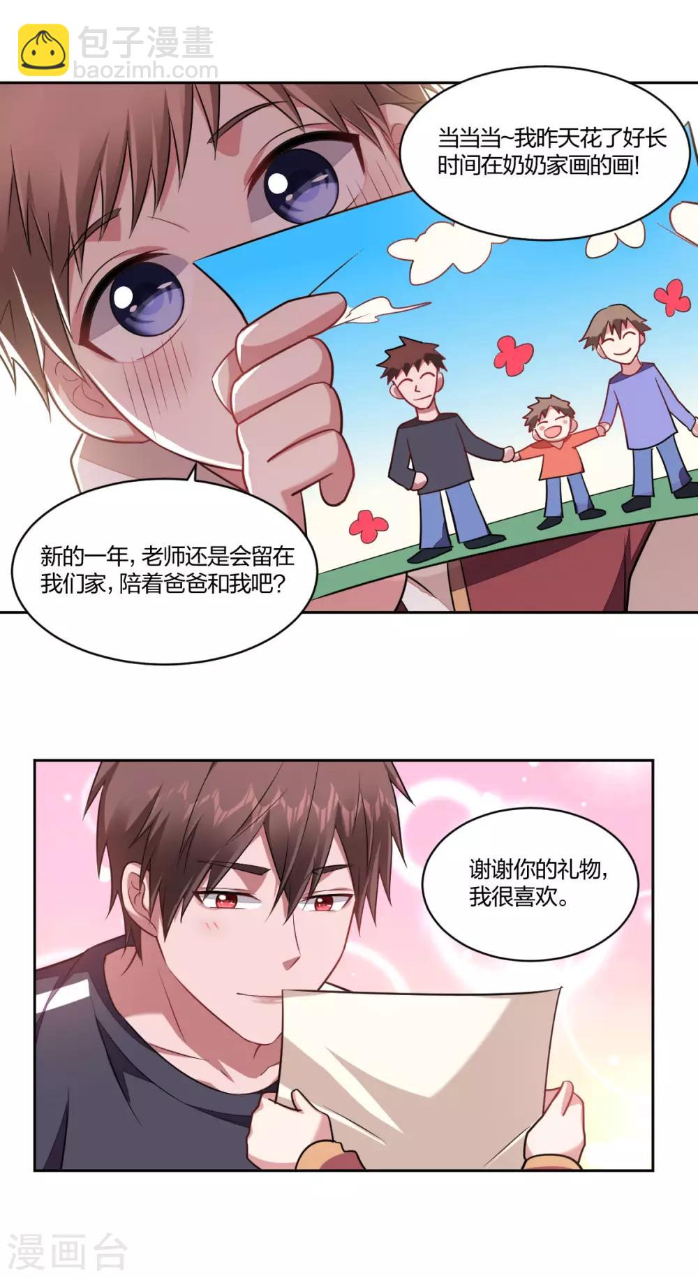 《不许拒绝我》第127话 求助 第6页