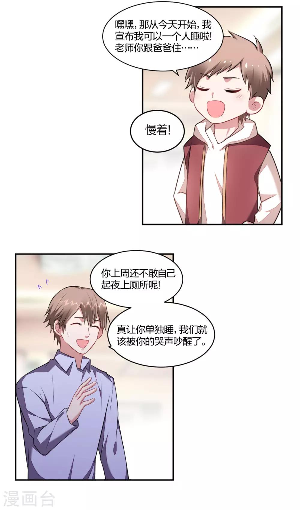 《不许拒绝我》第127话 求助 第7页