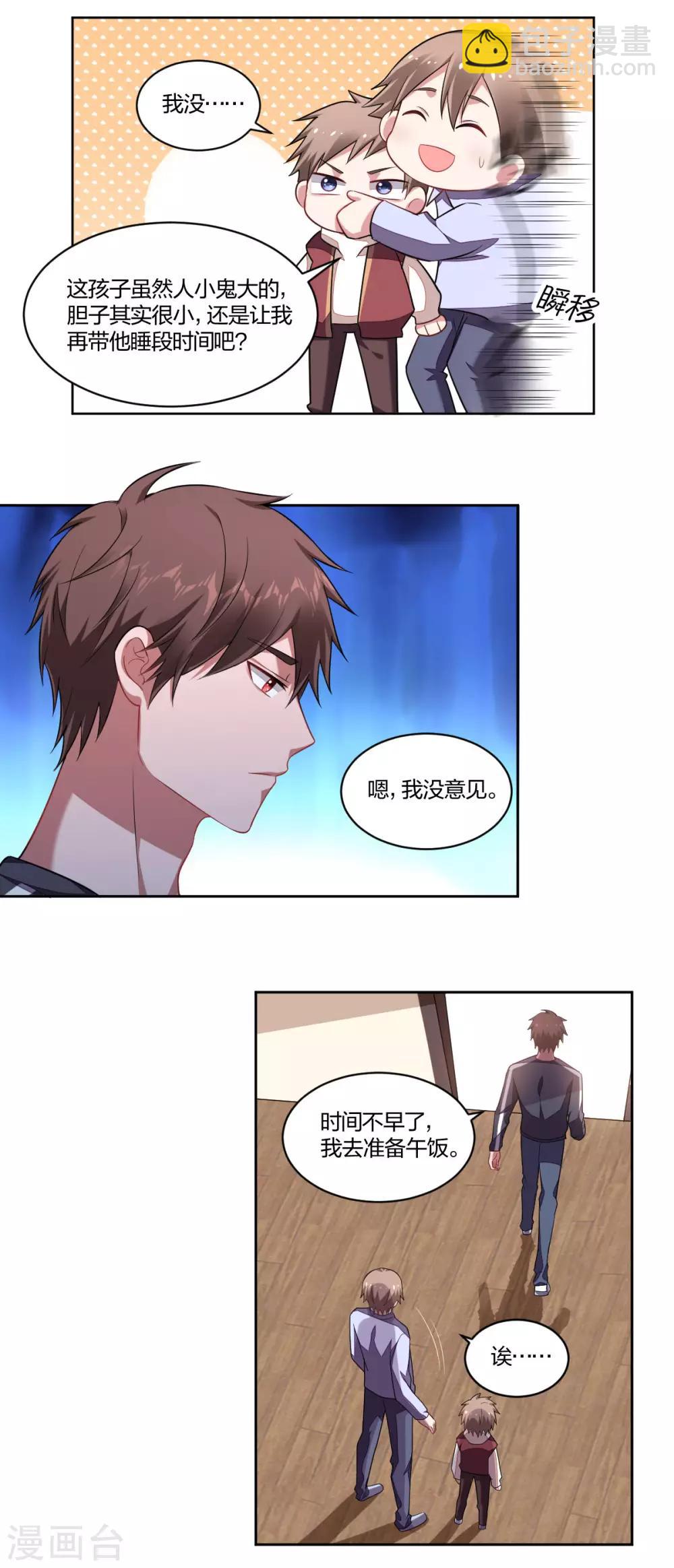 《不许拒绝我》第127话 求助 第8页