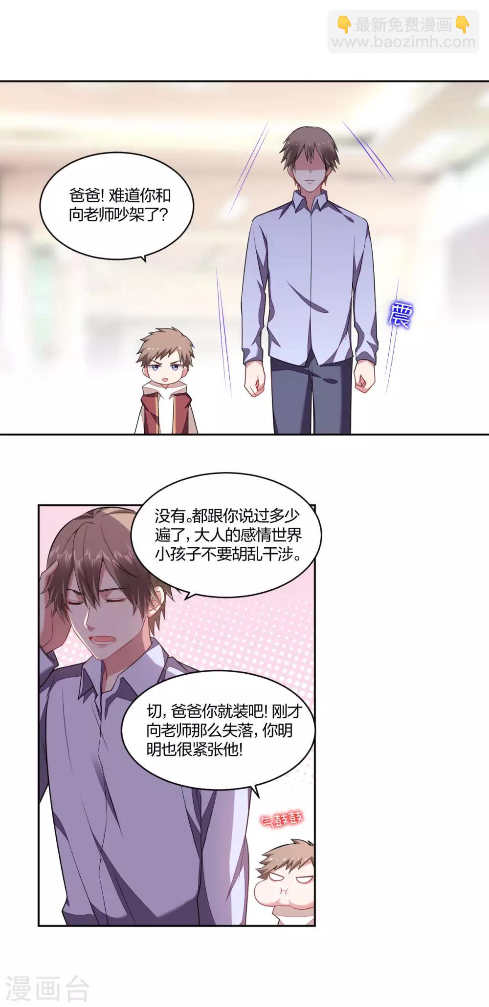 《不许拒绝我》第127话 求助 第9页