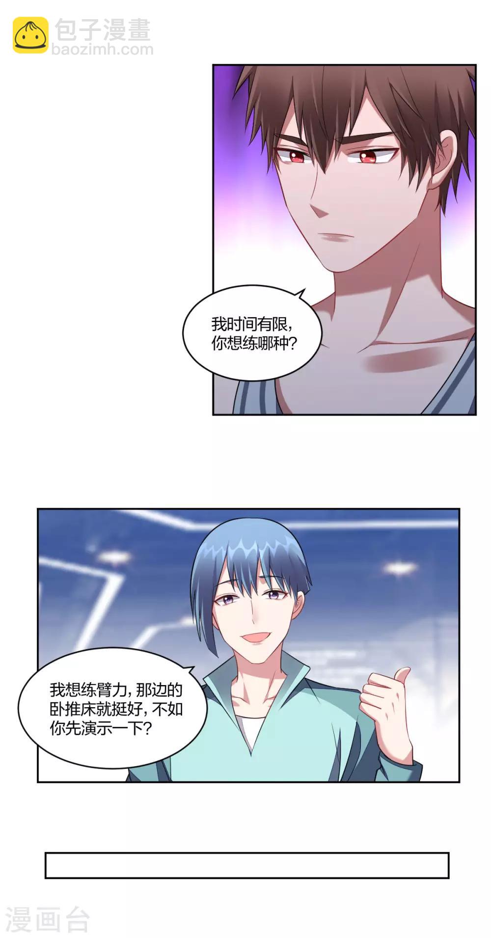 《不许拒绝我》第128话 不速之客 第10页