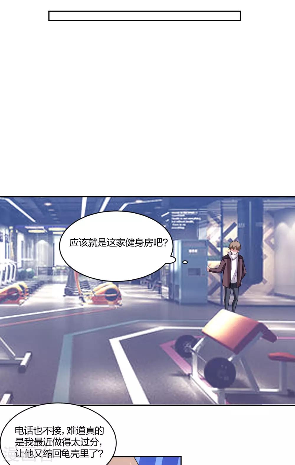 《不许拒绝我》第128话 不速之客 第11页