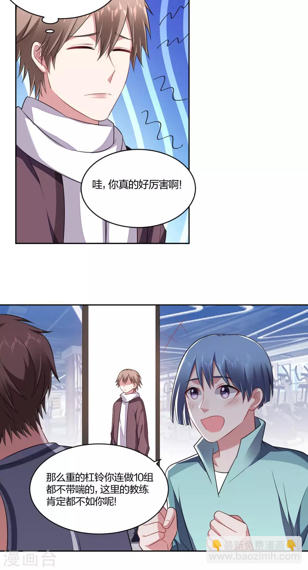 《不许拒绝我》第128话 不速之客 第12页