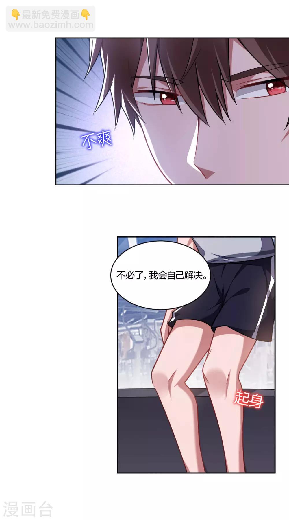 《不许拒绝我》第128话 不速之客 第2页