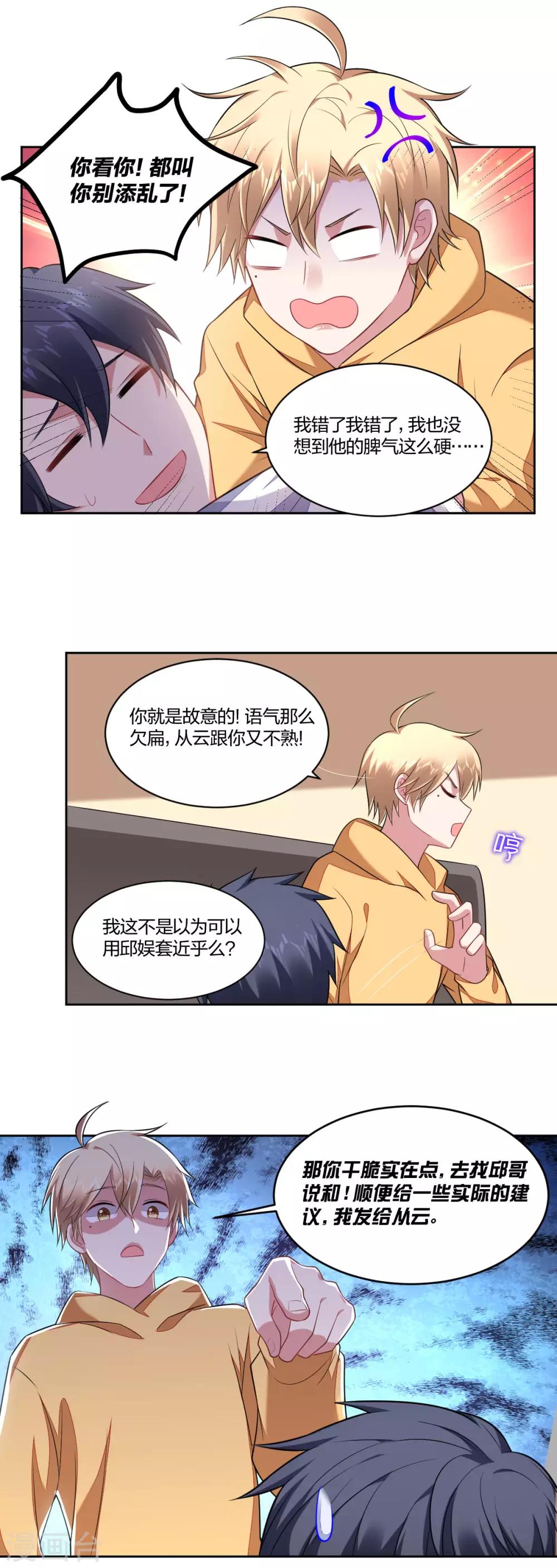 《不许拒绝我》第128话 不速之客 第4页
