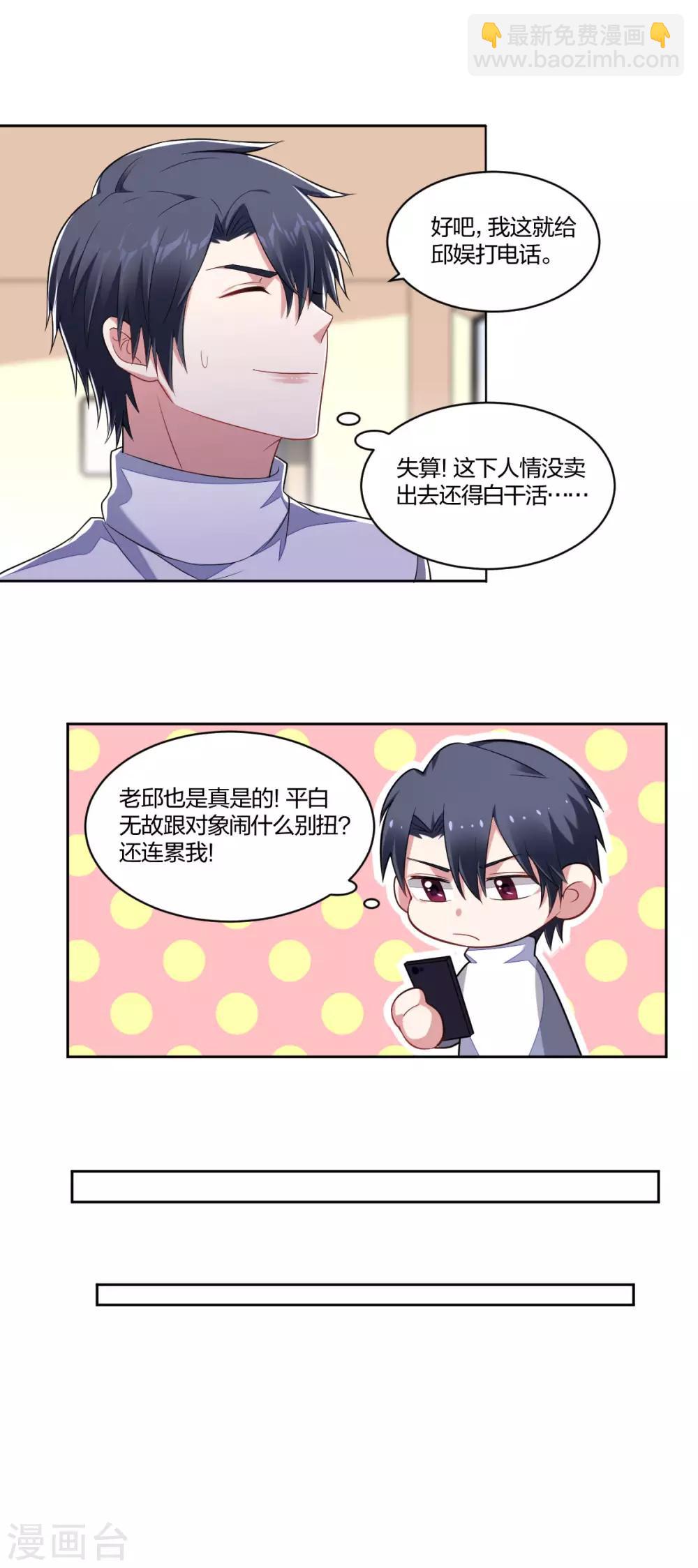 《不许拒绝我》第128话 不速之客 第5页