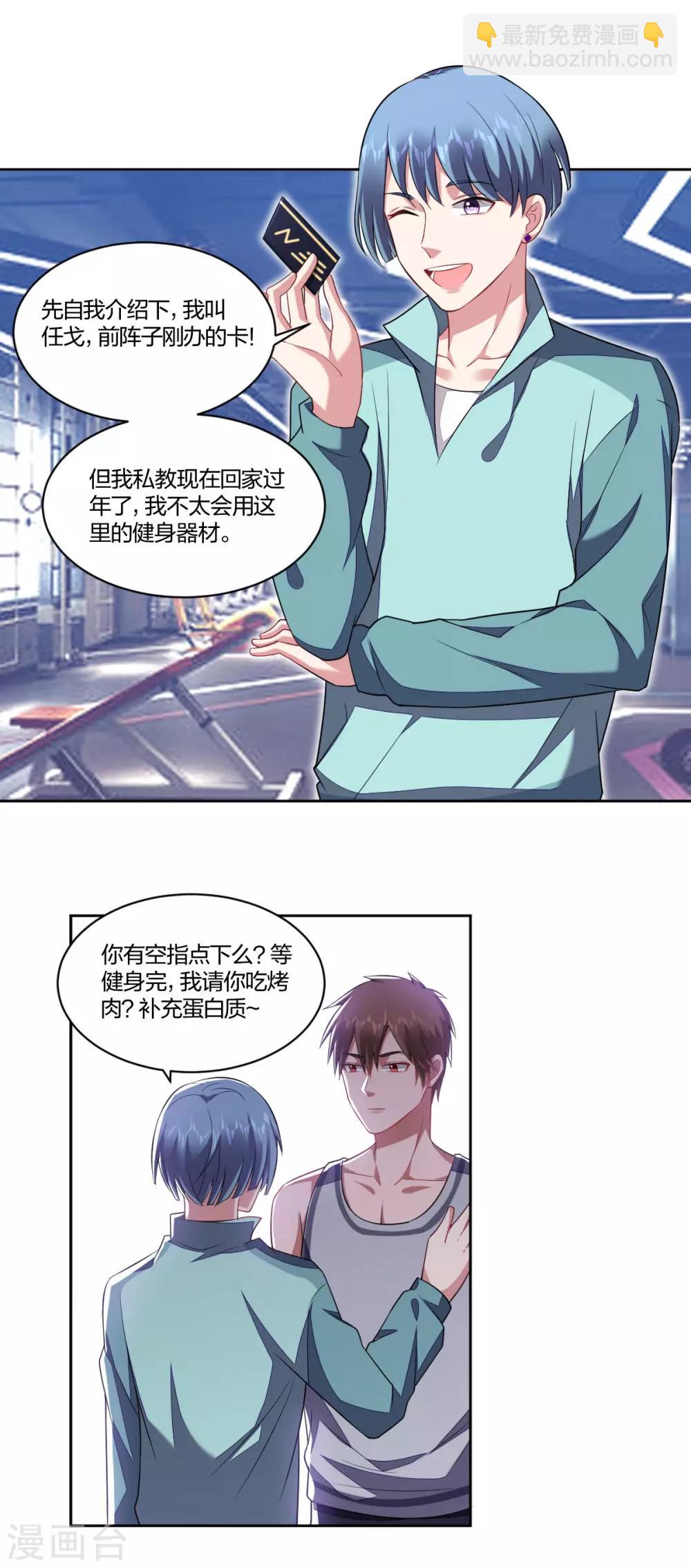 《不许拒绝我》第128话 不速之客 第8页