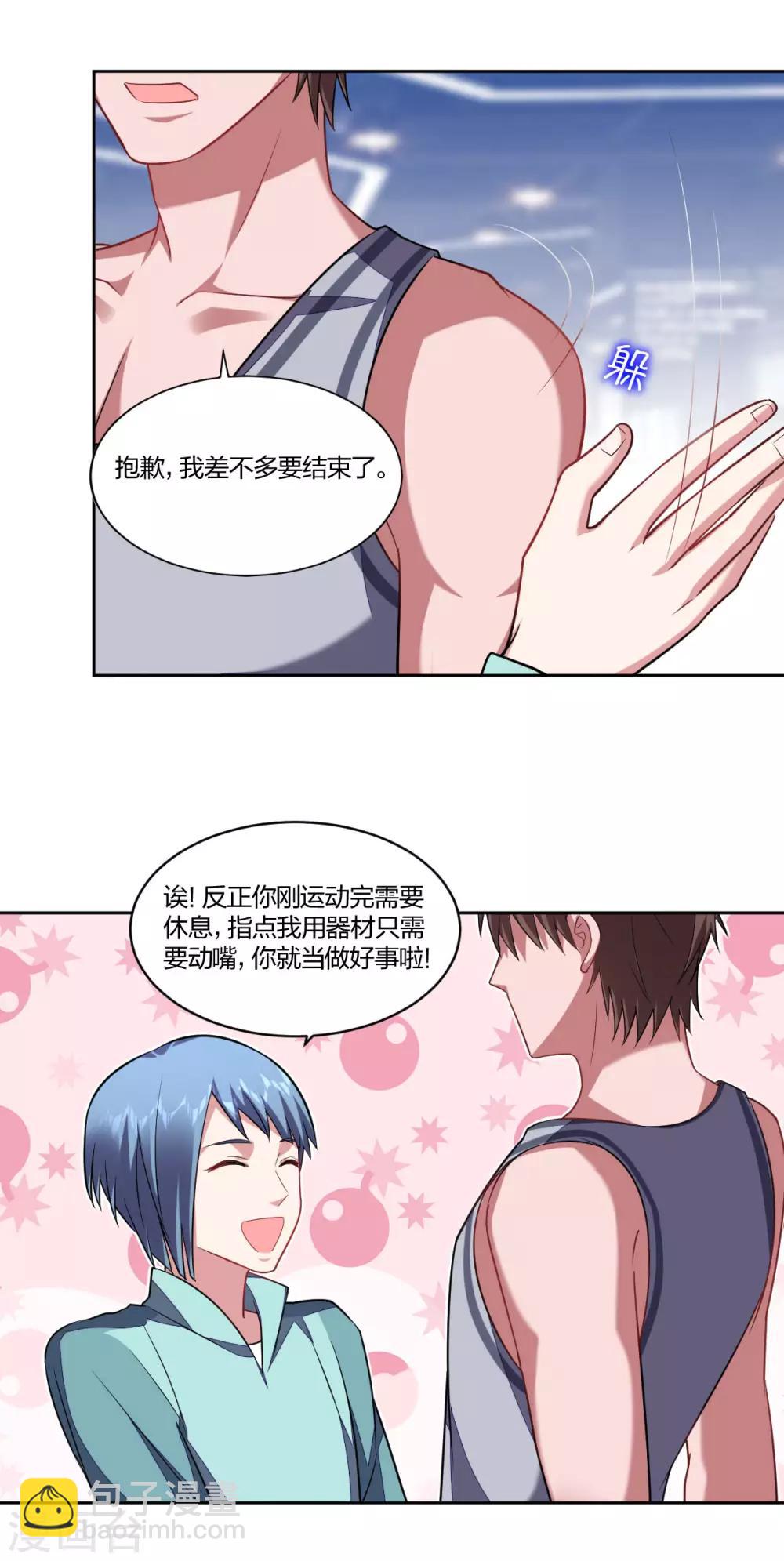 《不许拒绝我》第128话 不速之客 第9页