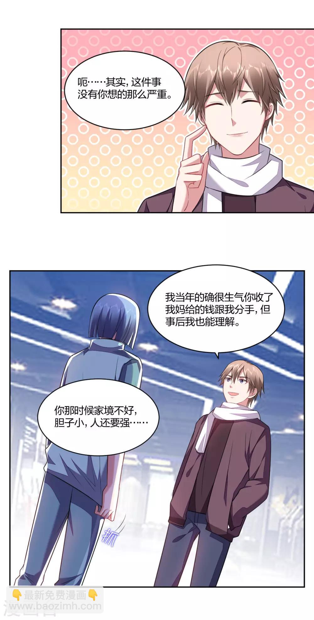 《不许拒绝我》第129话 口蜜腹剑 第10页
