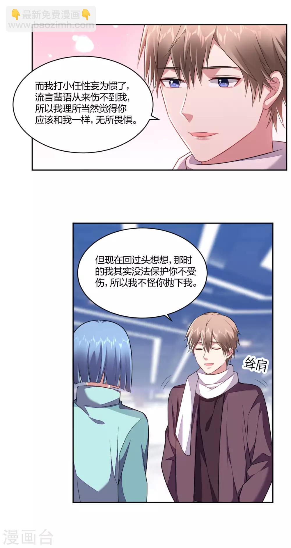 《不许拒绝我》第129话 口蜜腹剑 第11页