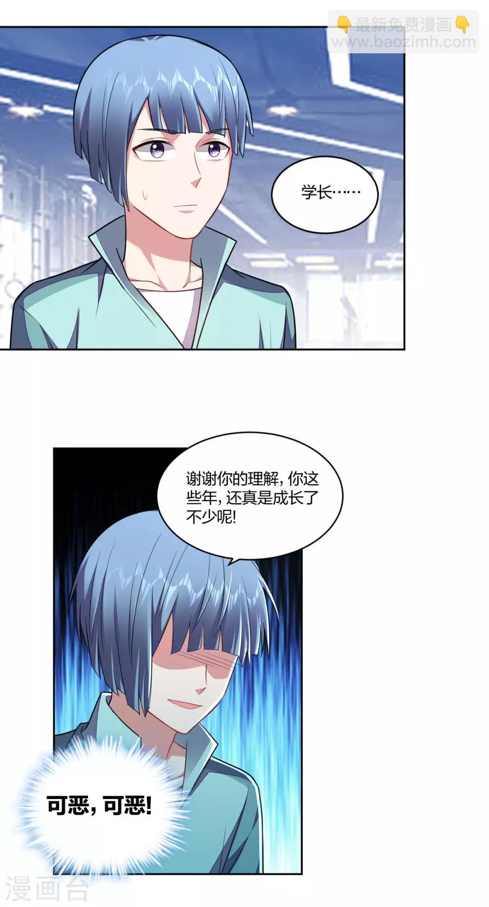 《不许拒绝我》第129话 口蜜腹剑 第12页