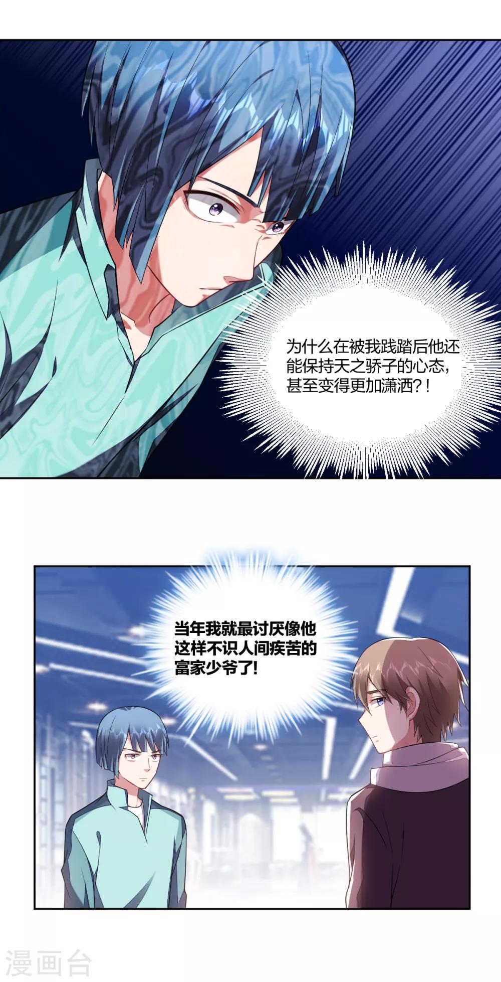 《不许拒绝我》第129话 口蜜腹剑 第13页