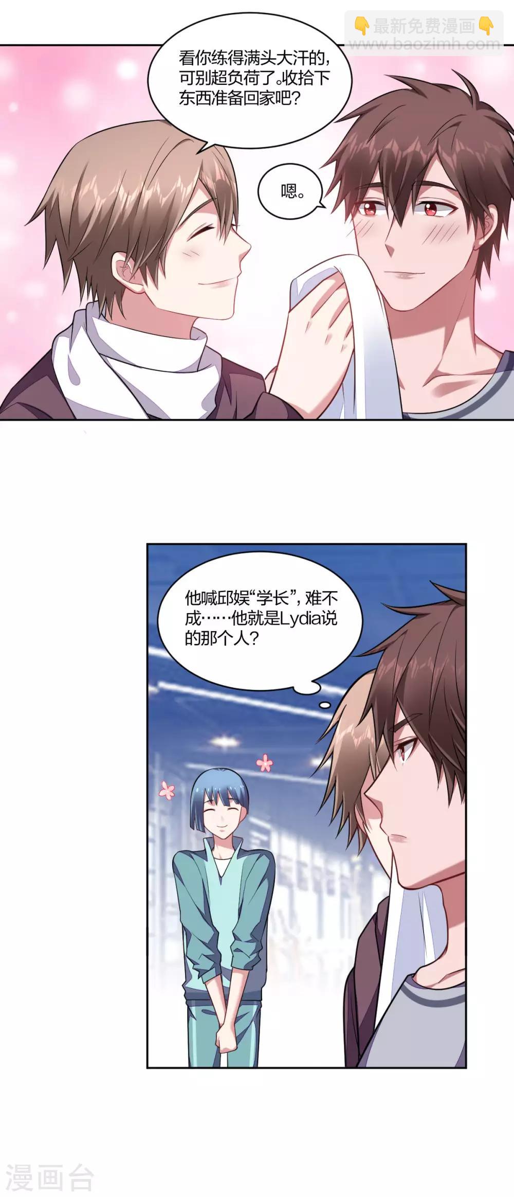 《不许拒绝我》第129话 口蜜腹剑 第3页