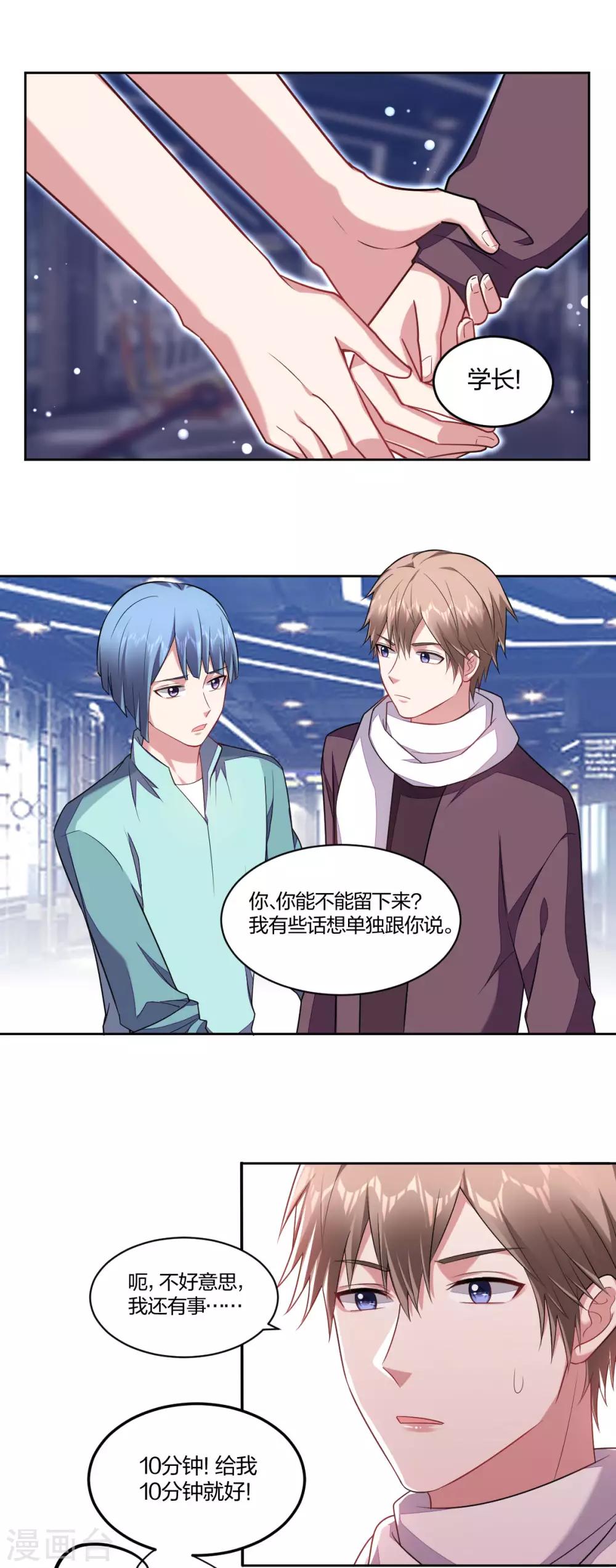 《不许拒绝我》第129话 口蜜腹剑 第4页