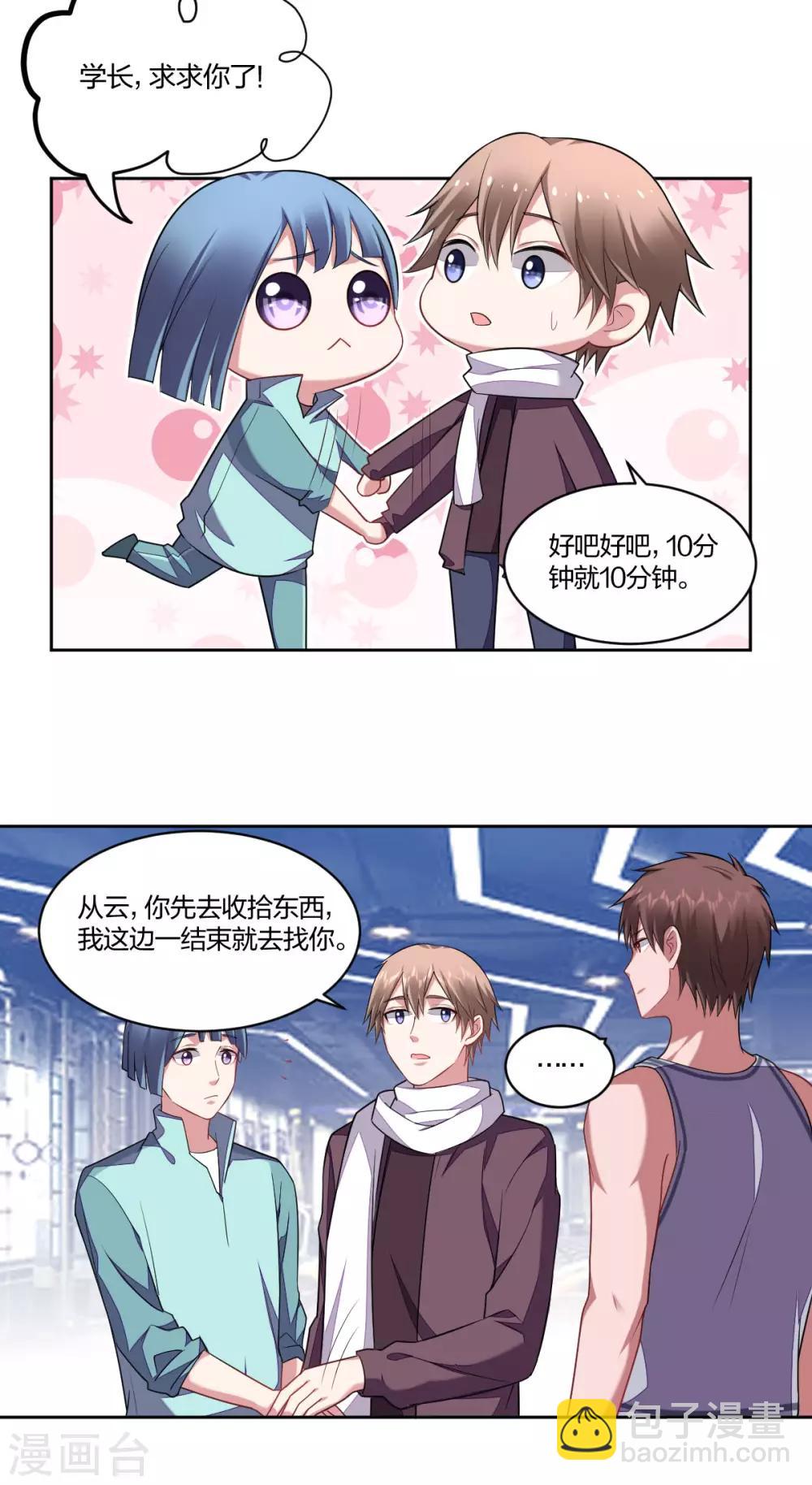 《不许拒绝我》第129话 口蜜腹剑 第5页