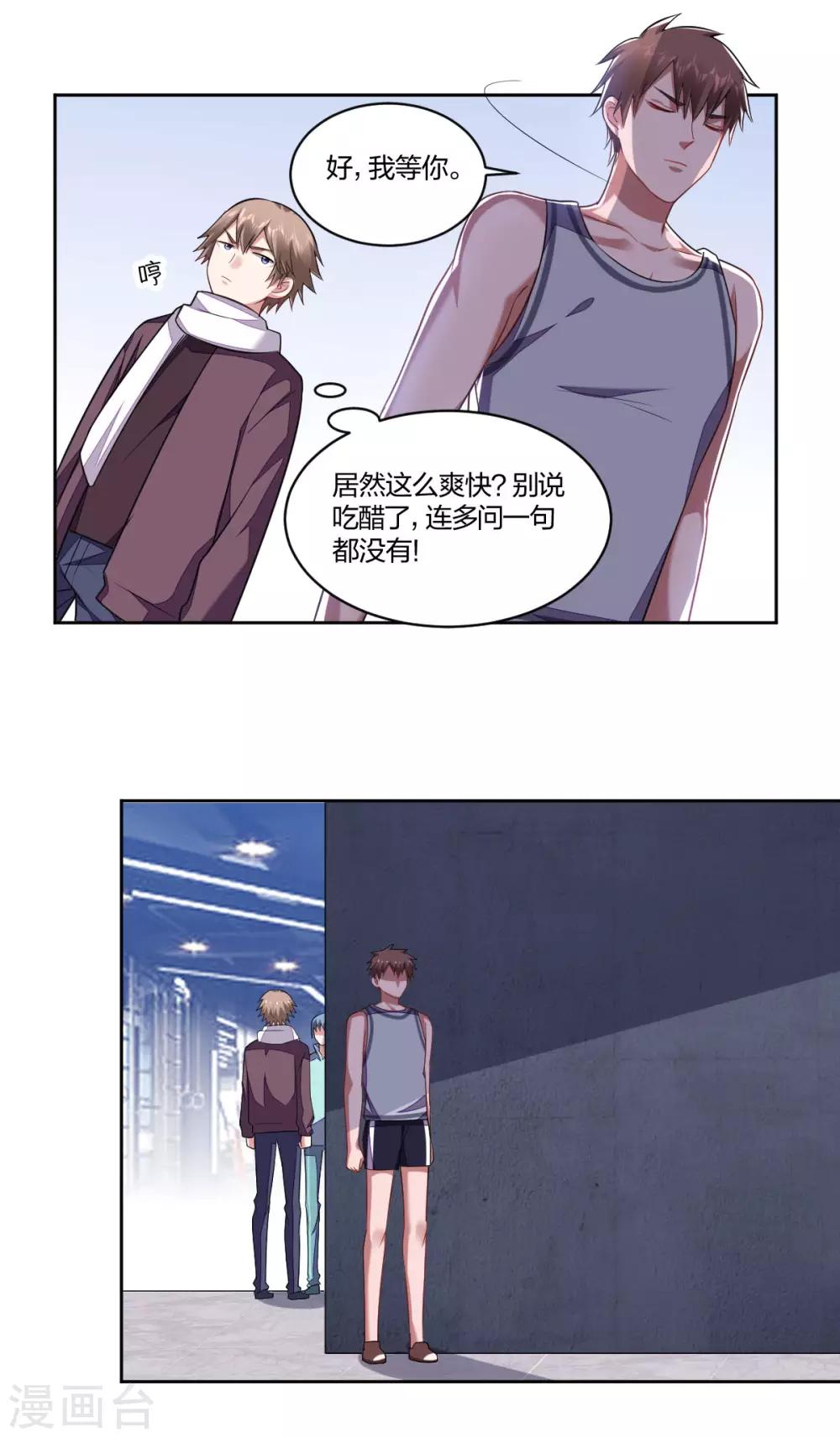《不许拒绝我》第129话 口蜜腹剑 第6页