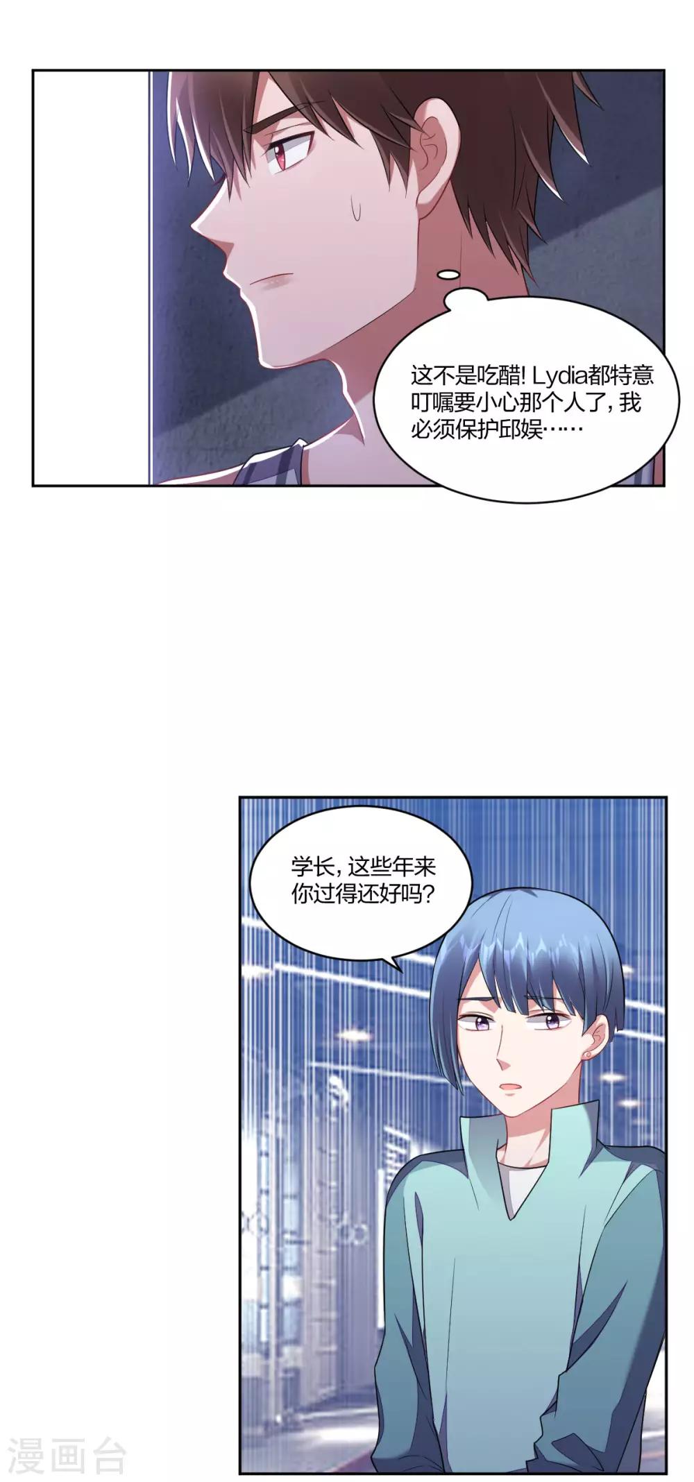 《不许拒绝我》第129话 口蜜腹剑 第7页