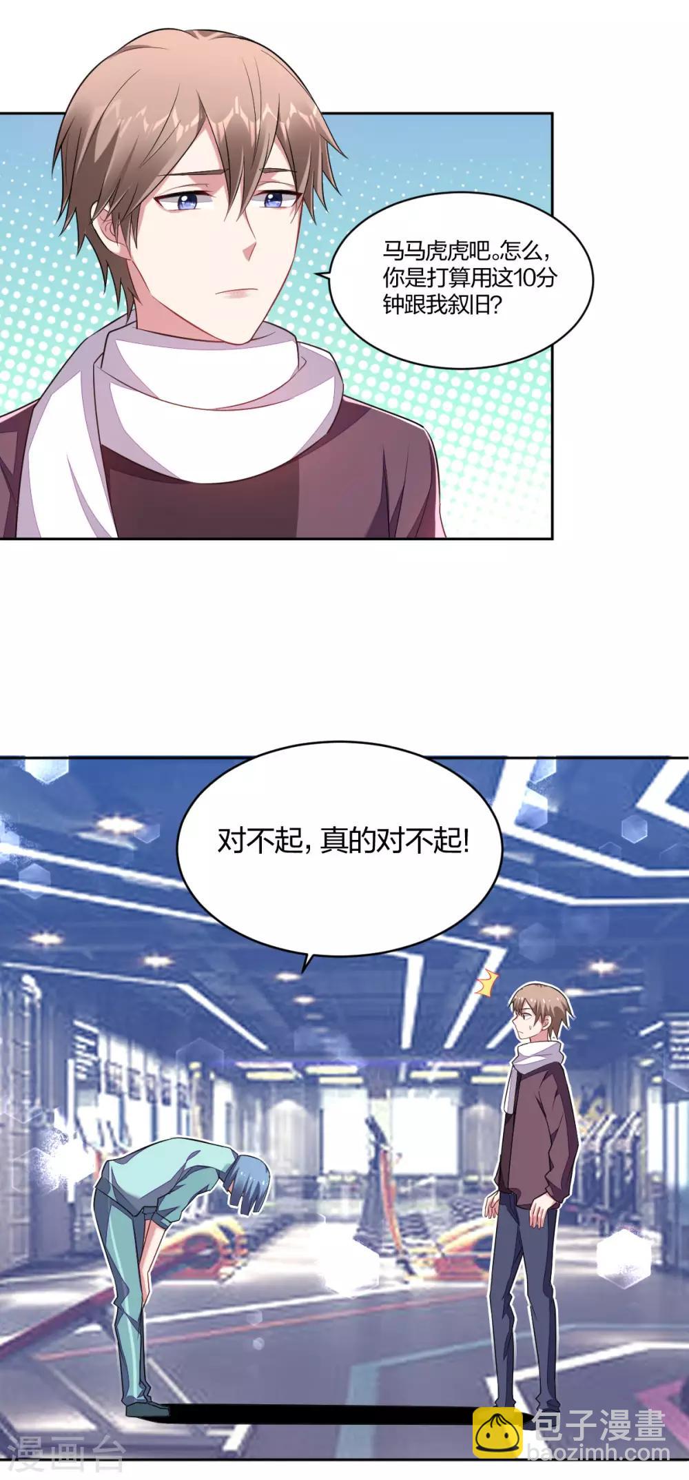 《不许拒绝我》第129话 口蜜腹剑 第8页