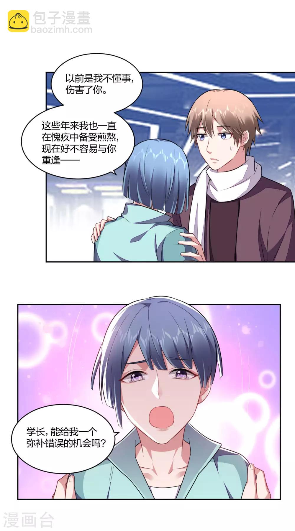 《不许拒绝我》第129话 口蜜腹剑 第9页