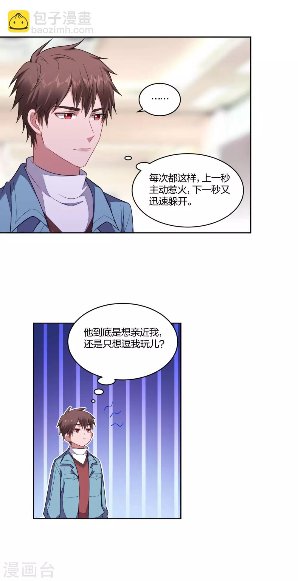 《不许拒绝我》第132话 撩完就跑 第2页