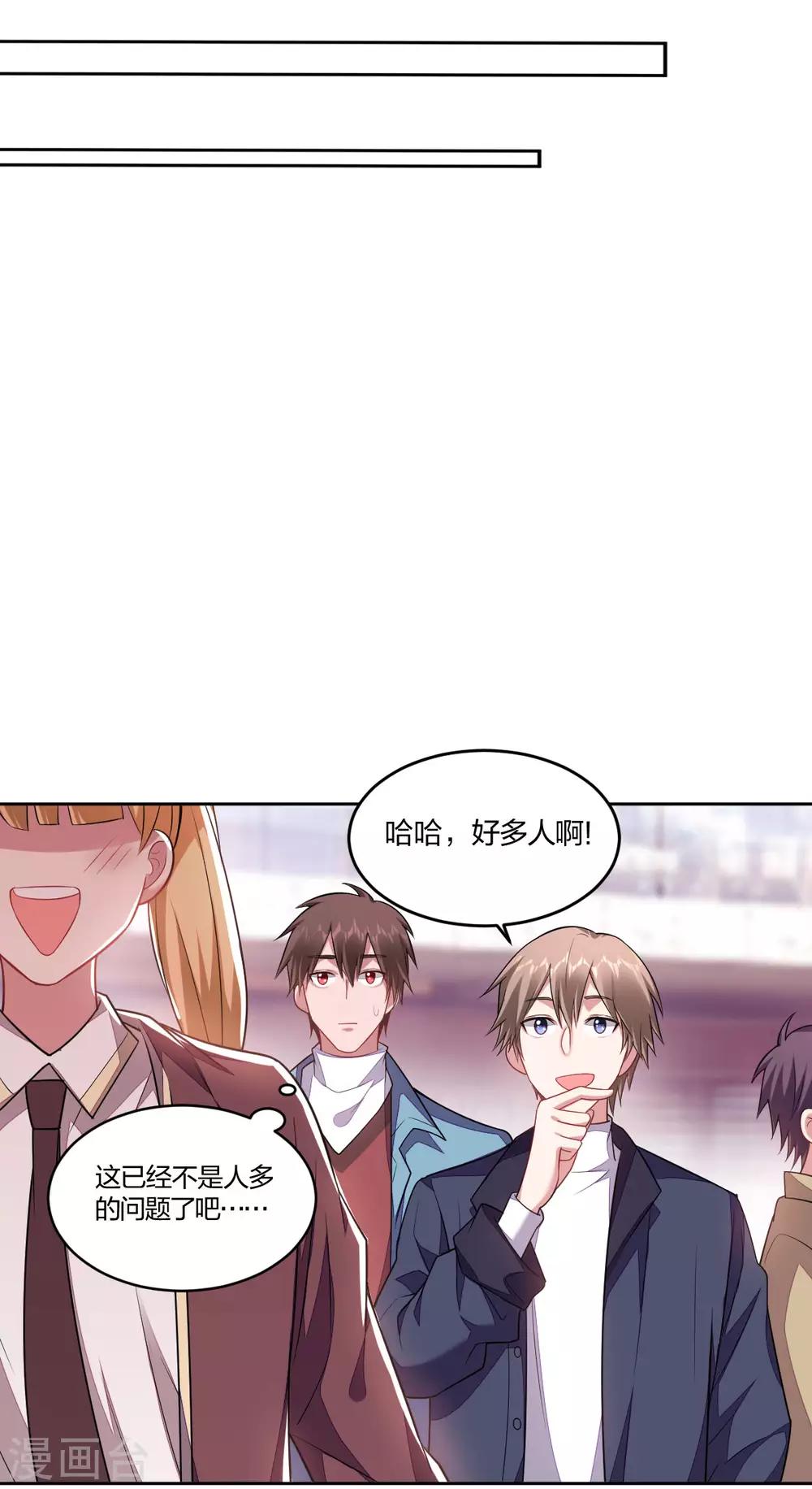 《不许拒绝我》第132话 撩完就跑 第3页