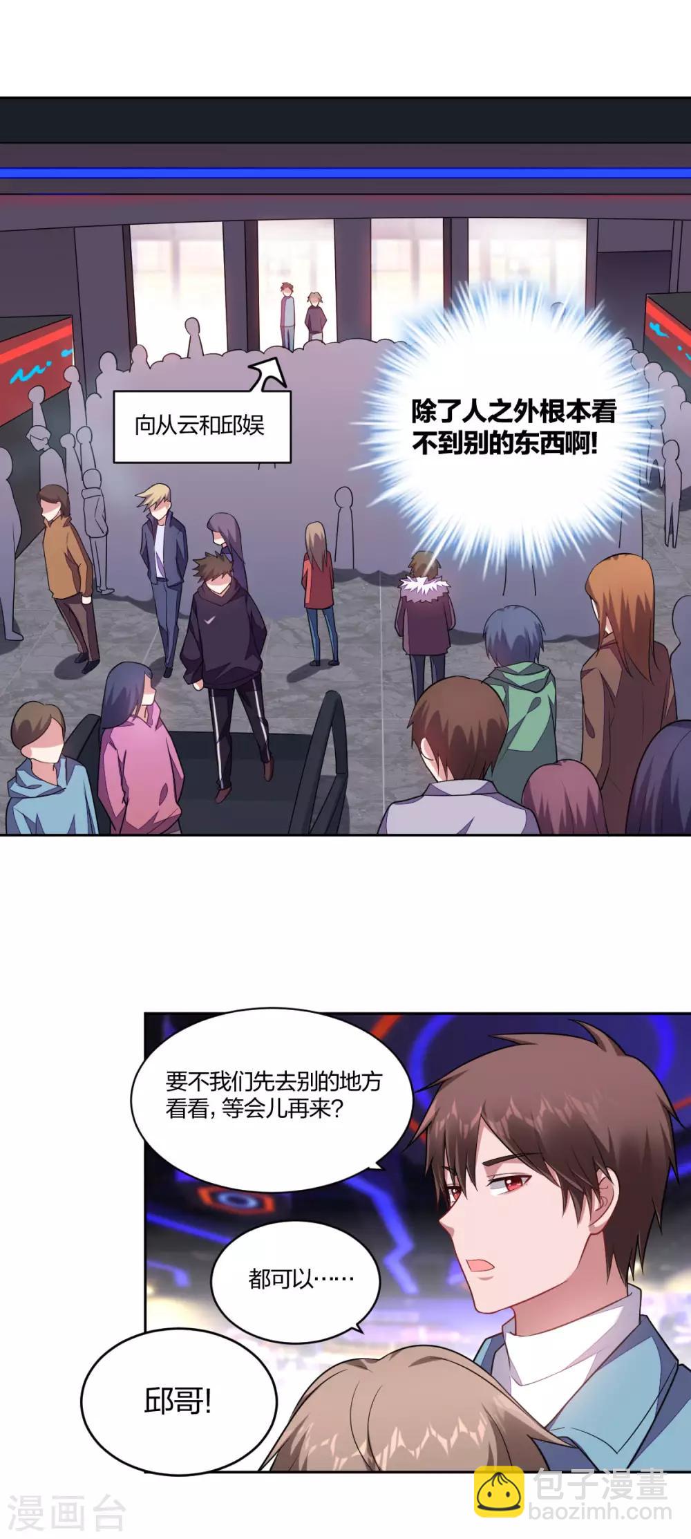 《不许拒绝我》第132话 撩完就跑 第4页