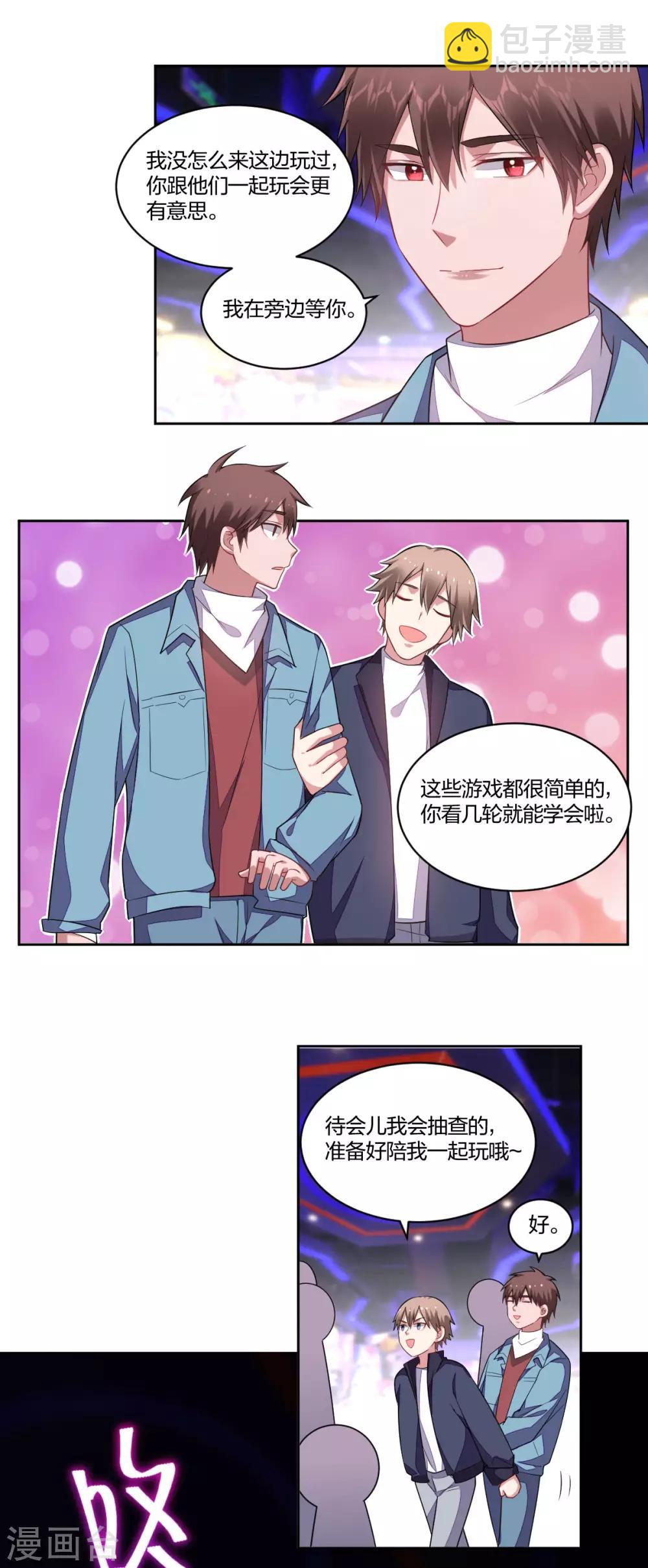 《不许拒绝我》第132话 撩完就跑 第7页