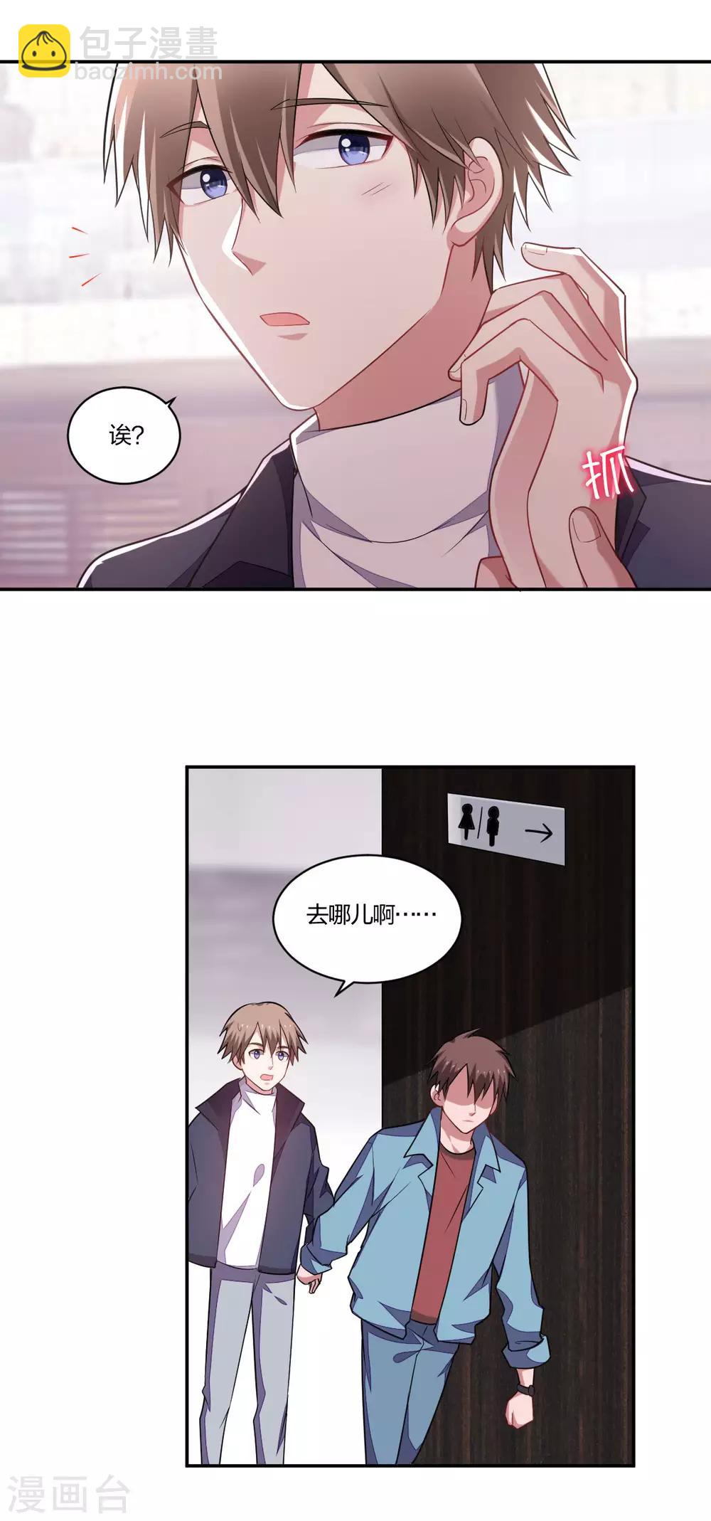 《不许拒绝我》第133话 惹火上身 第10页