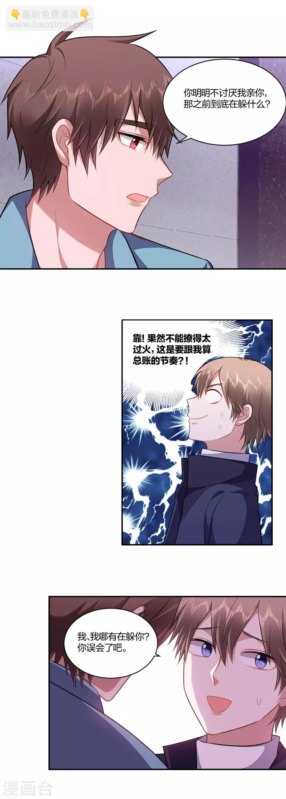 《不许拒绝我》第133话 惹火上身 第13页
