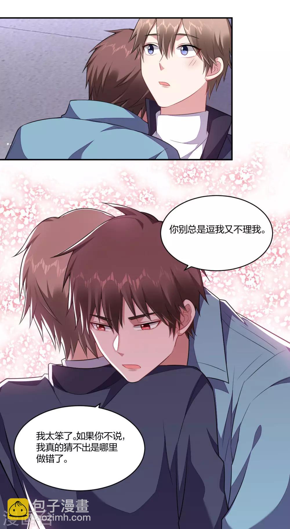 《不许拒绝我》第133话 惹火上身 第14页
