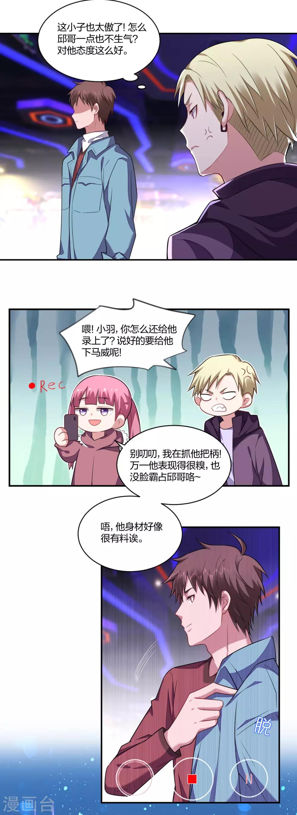 《不许拒绝我》第133话 惹火上身 第1页