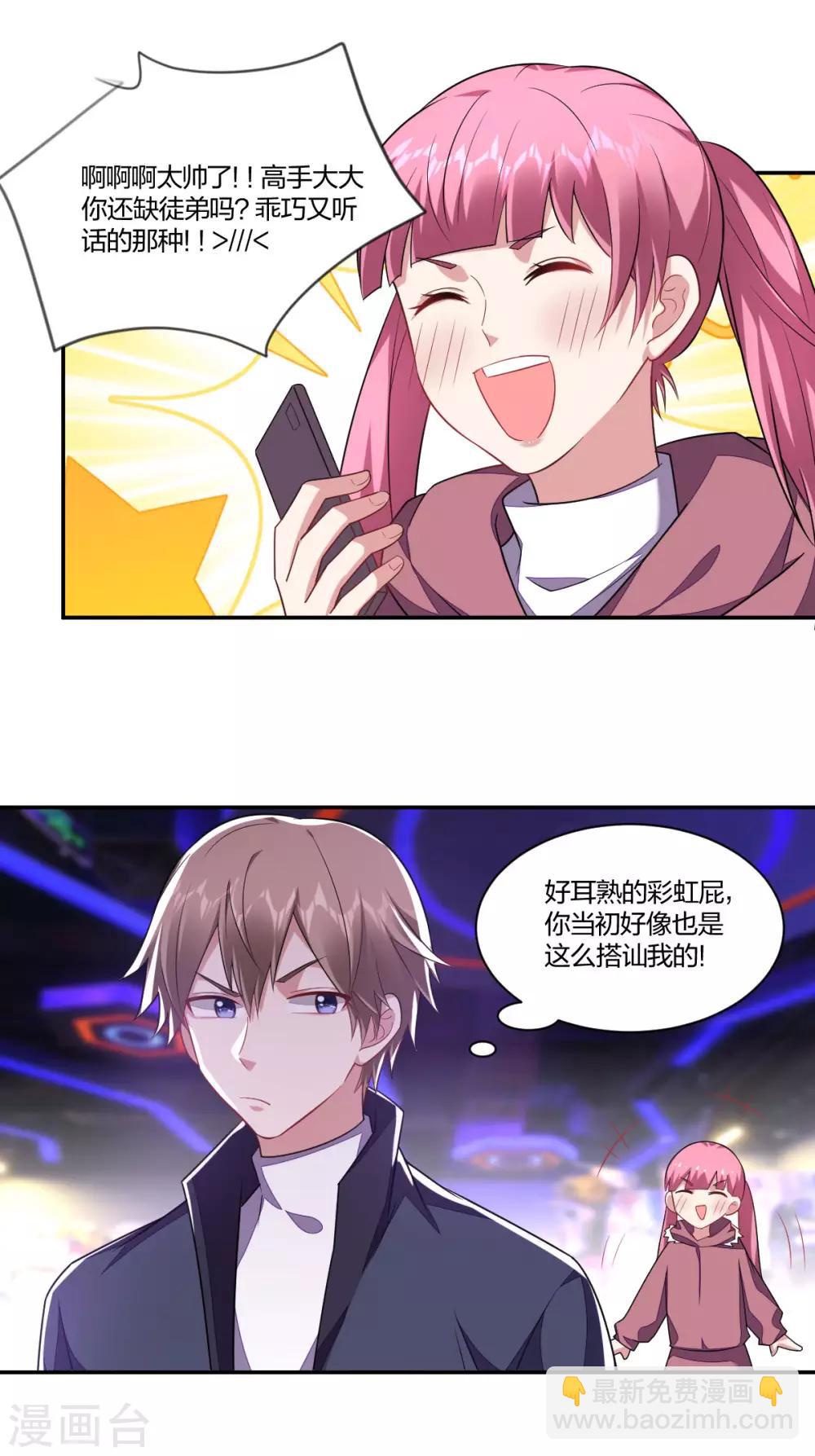 《不许拒绝我》第133话 惹火上身 第3页
