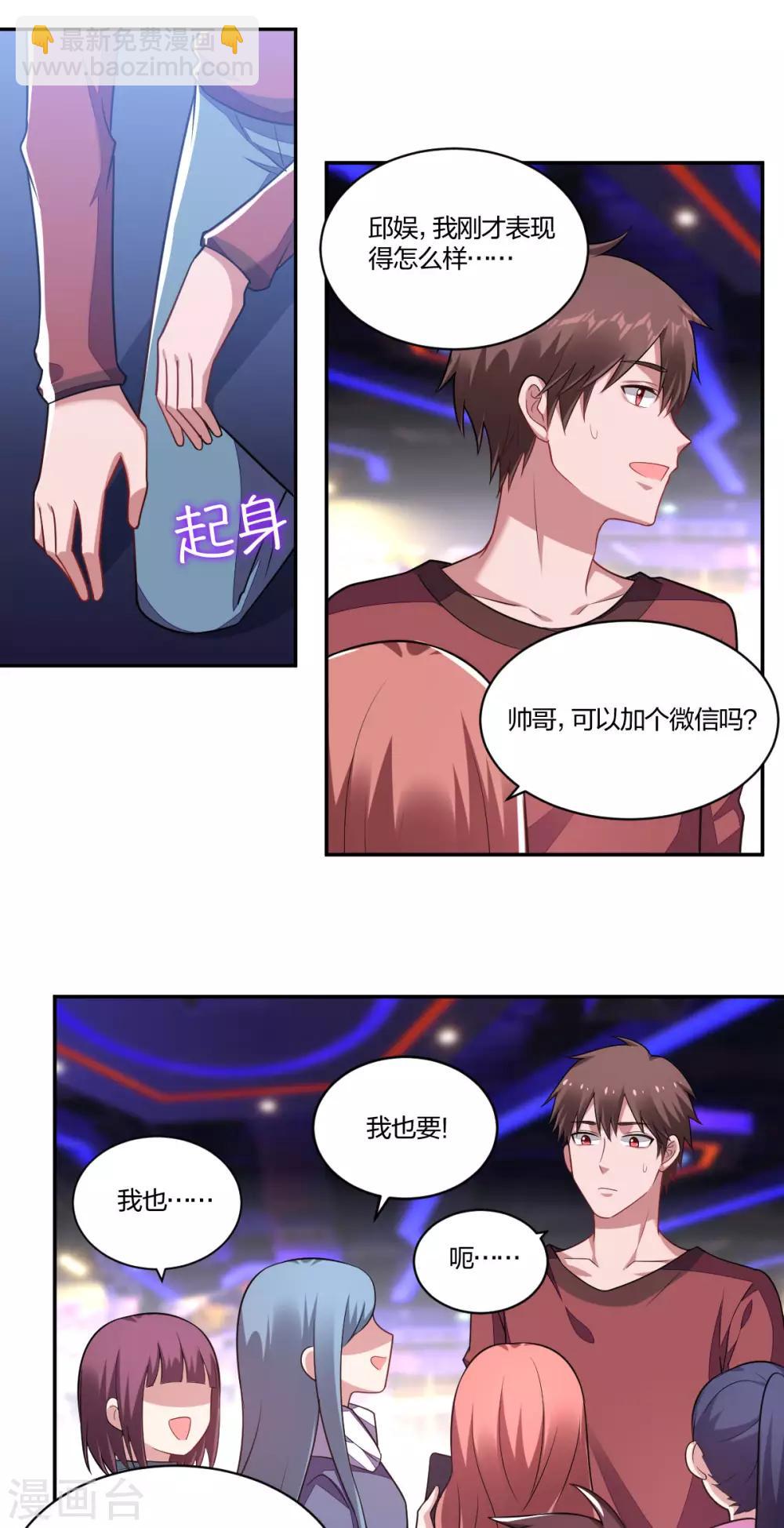 《不许拒绝我》第133话 惹火上身 第4页