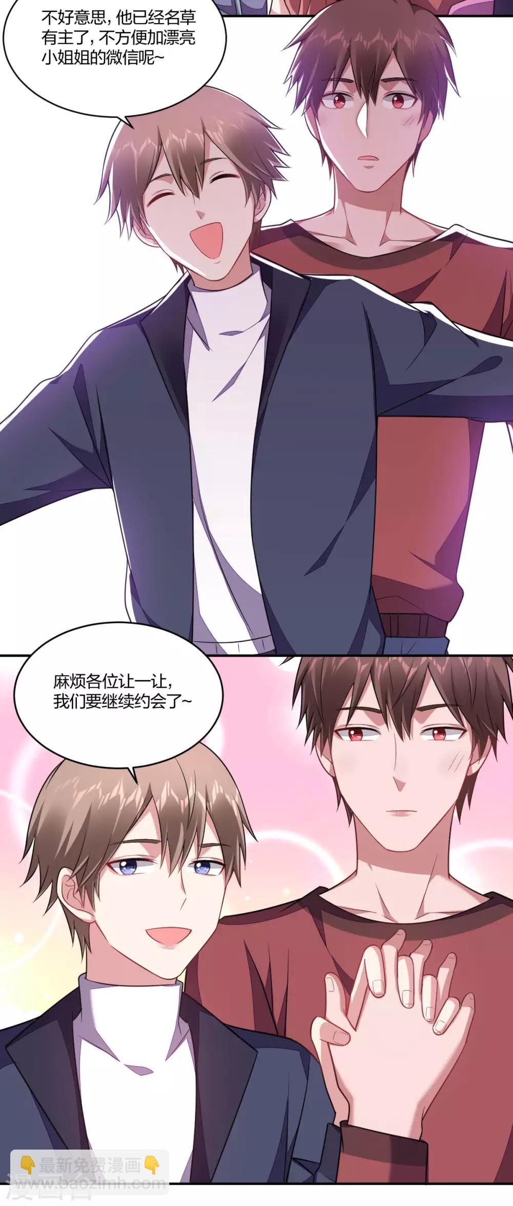 《不许拒绝我》第133话 惹火上身 第5页