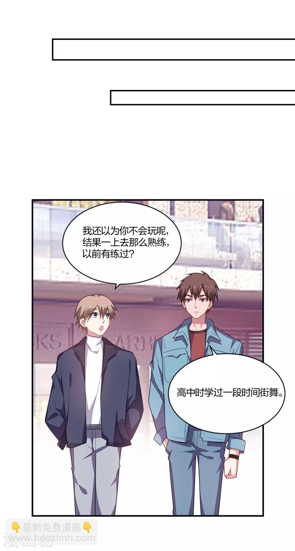 《不许拒绝我》第133话 惹火上身 第7页