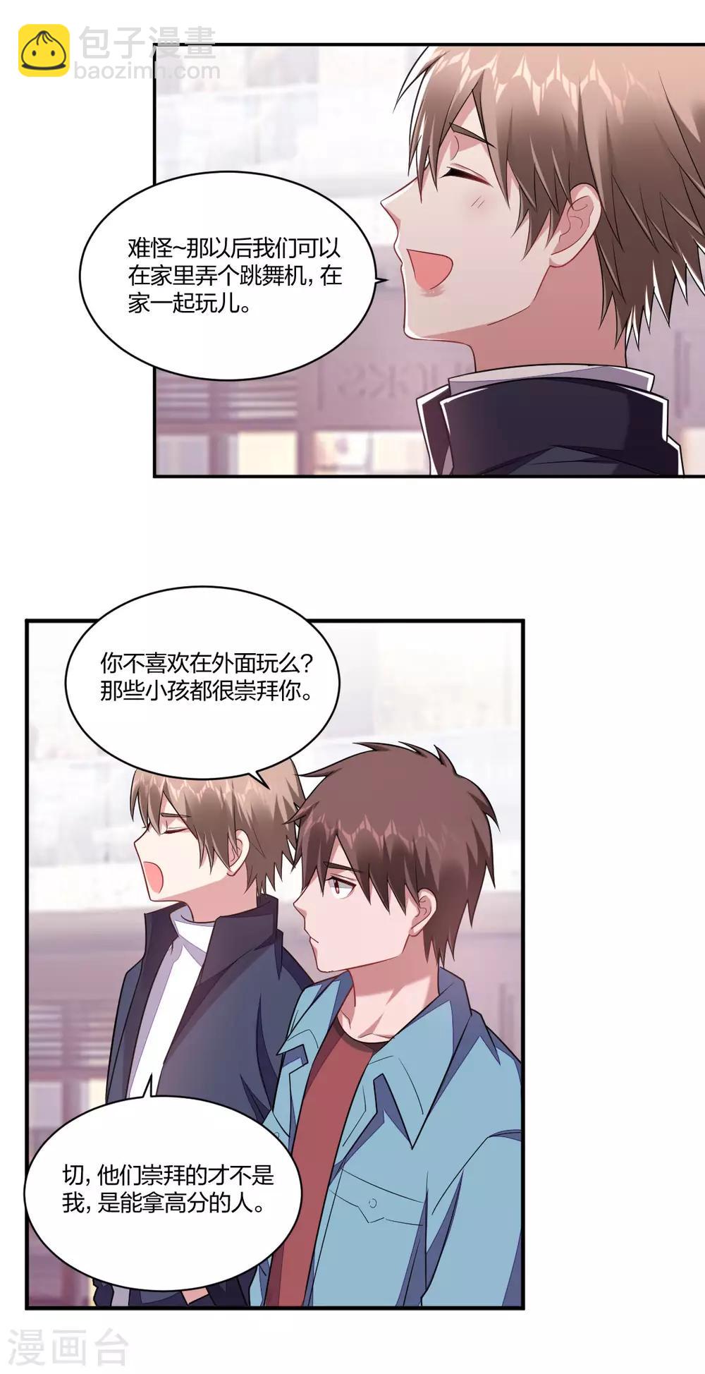 《不许拒绝我》第133话 惹火上身 第8页