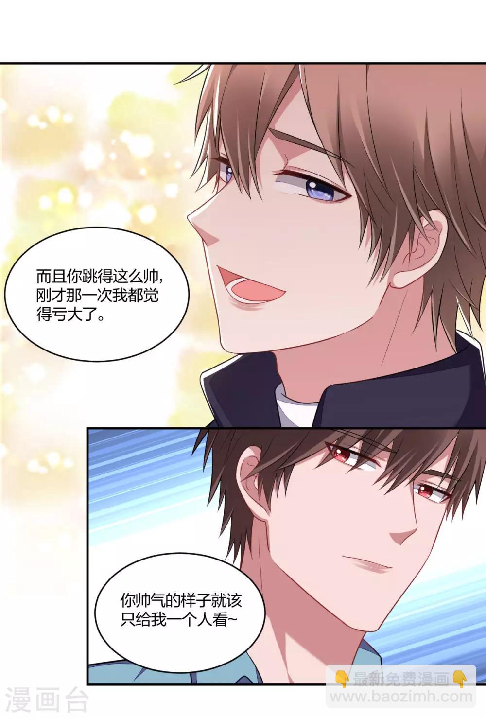 《不许拒绝我》第133话 惹火上身 第9页