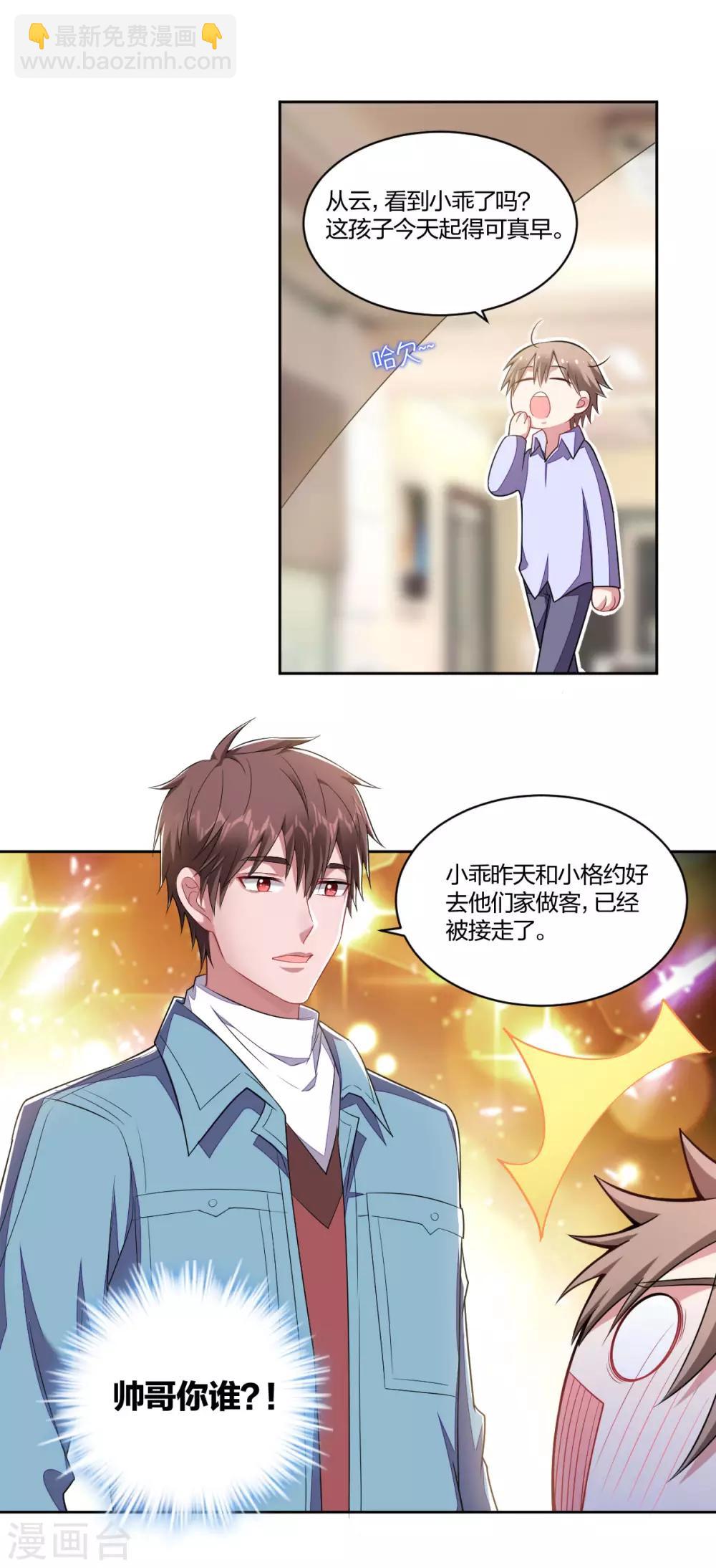 《不许拒绝我》第131话 忽远忽近 第10页