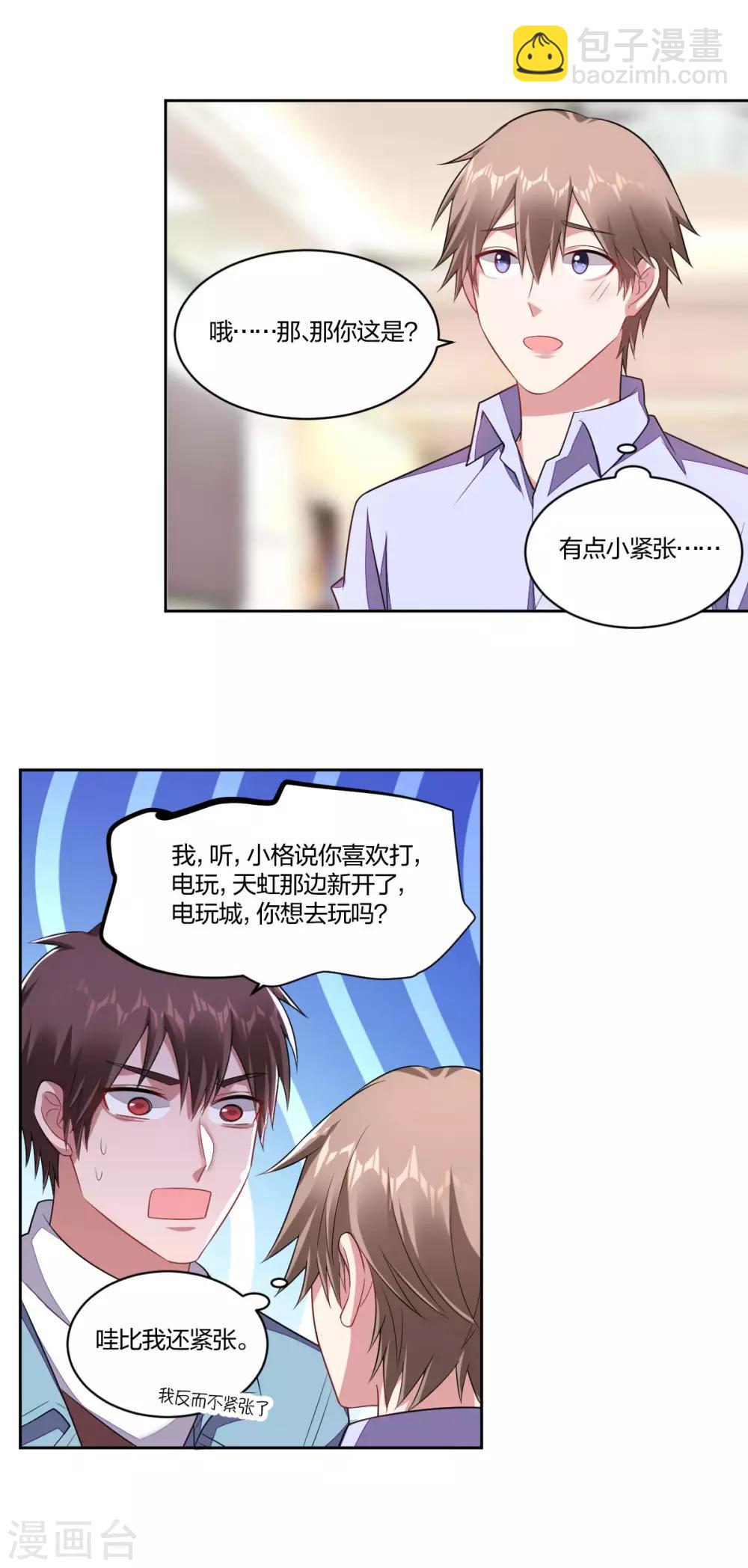 《不许拒绝我》第131话 忽远忽近 第11页