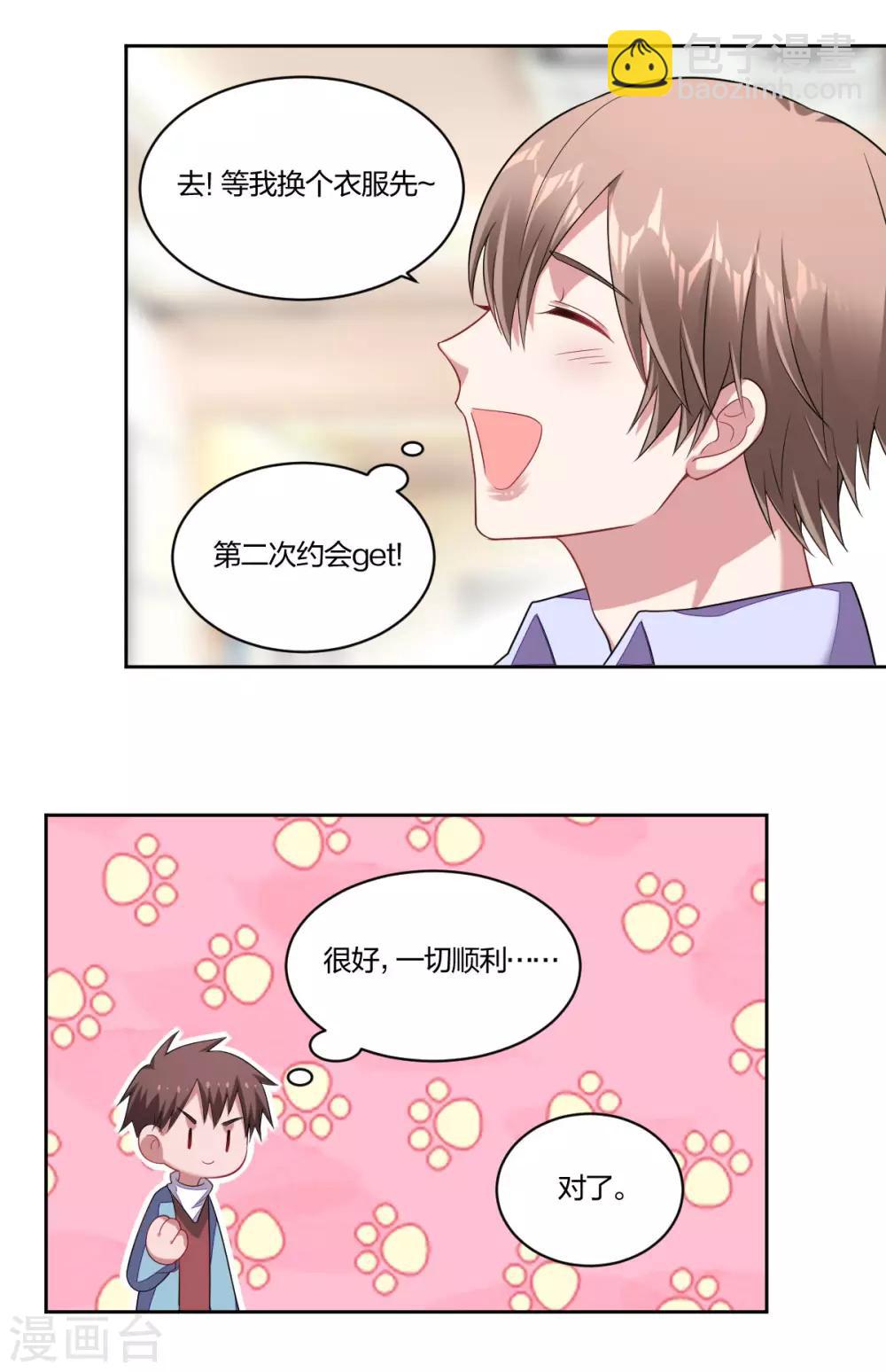 《不许拒绝我》第131话 忽远忽近 第12页